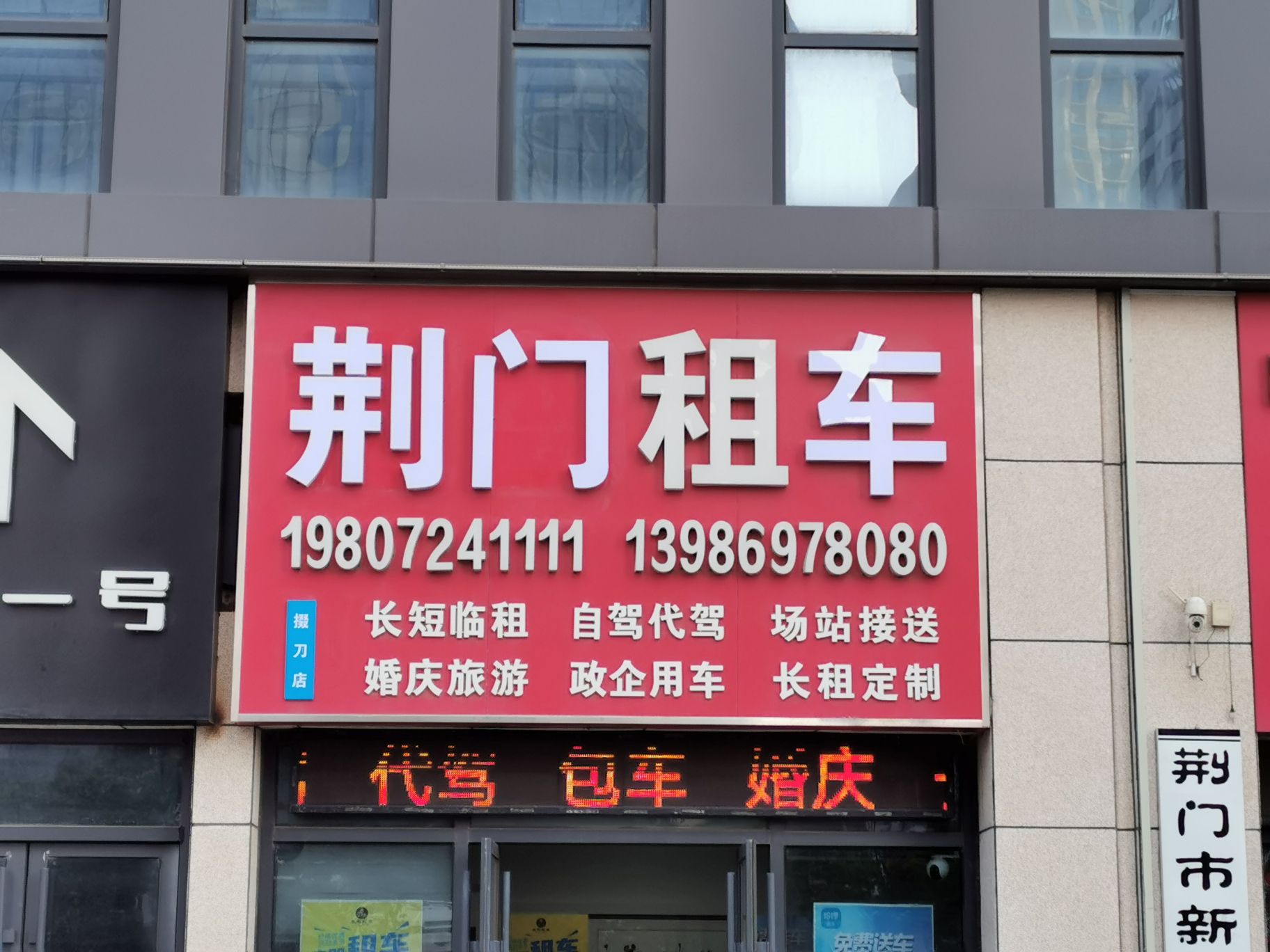 荆门租车(掇刀店)