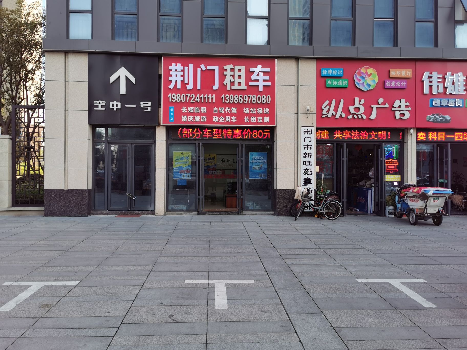 荆门租车(掇刀店)
