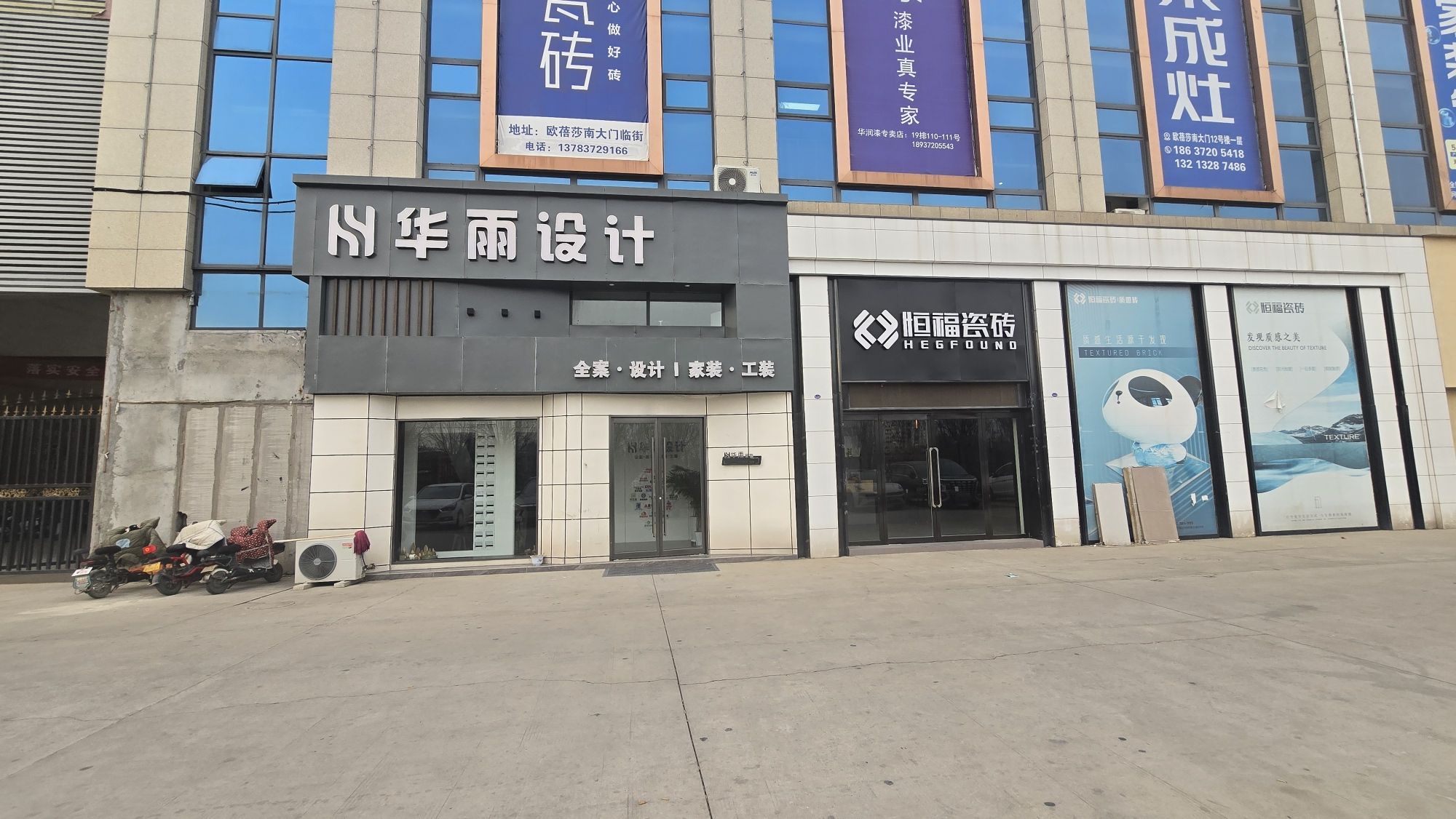 安阳华雨设计装饰有限公司
