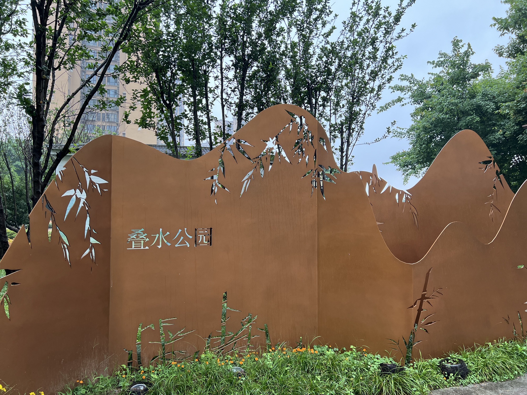叠水公园旅行图片 2