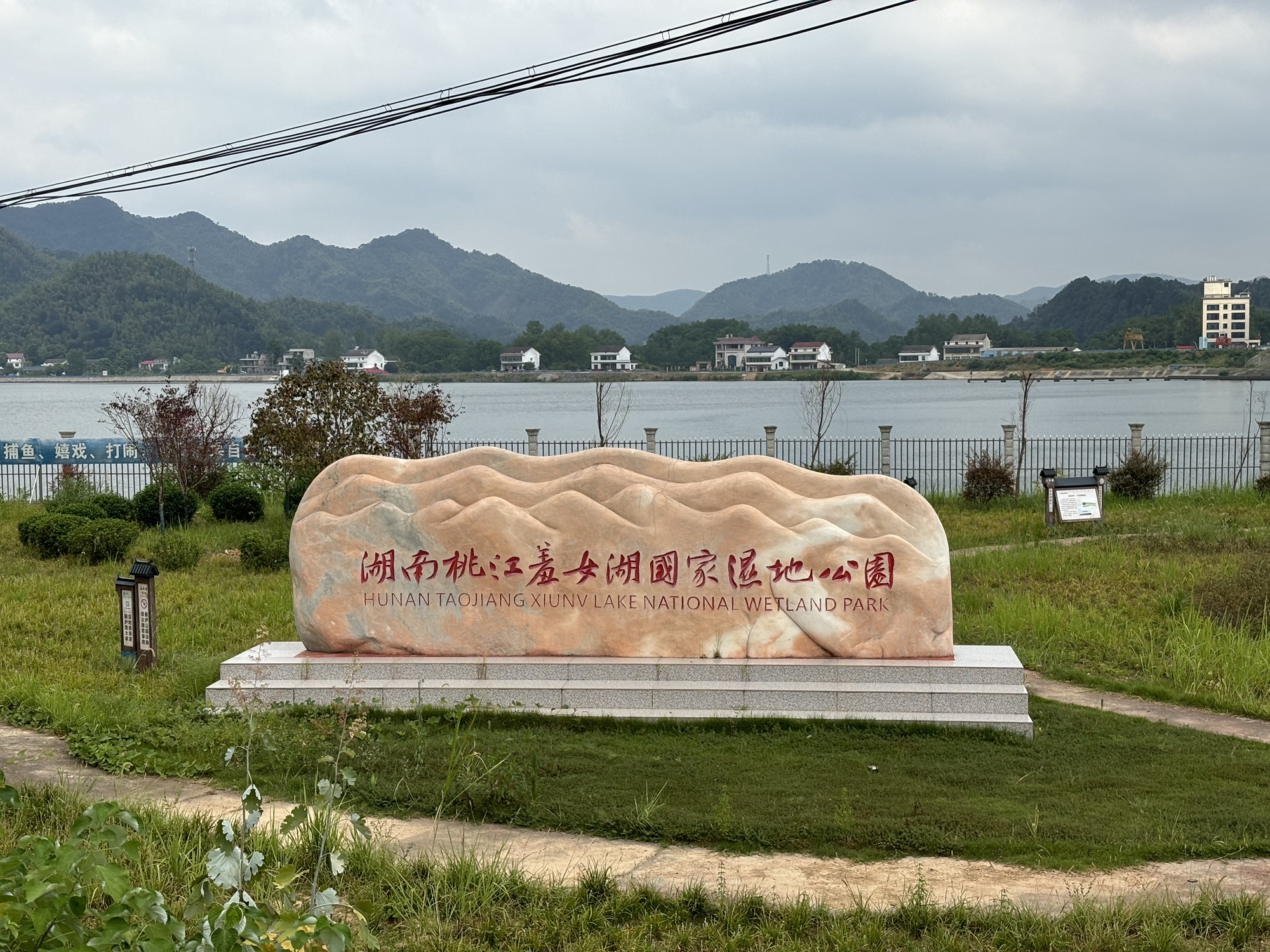 湖南桃江羞女湖国家湿地公园旅行图片 1