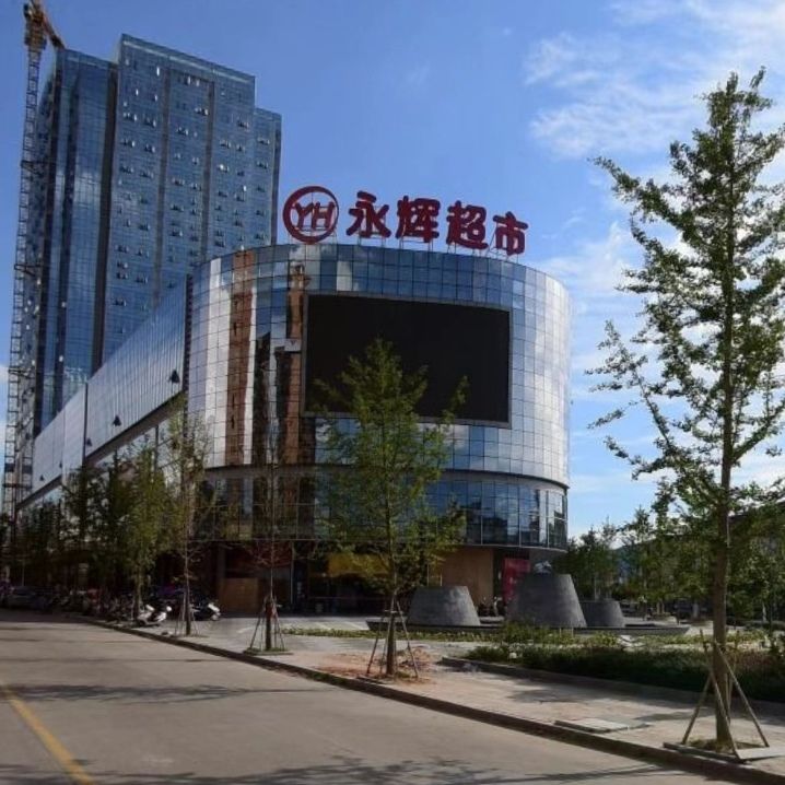 永辉超市(浦城县兴华路店)