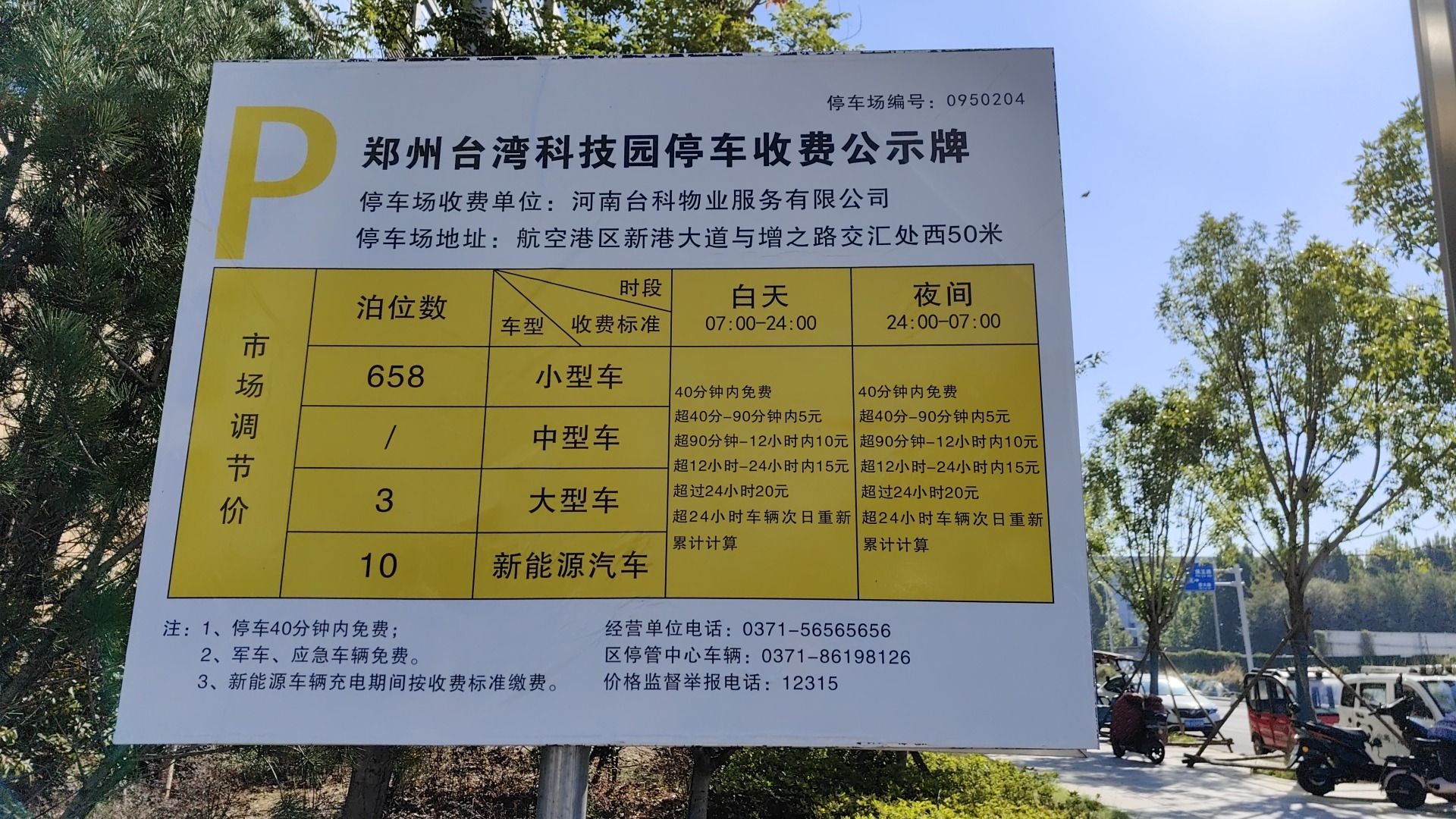 郑州台湾科技园地面停车场