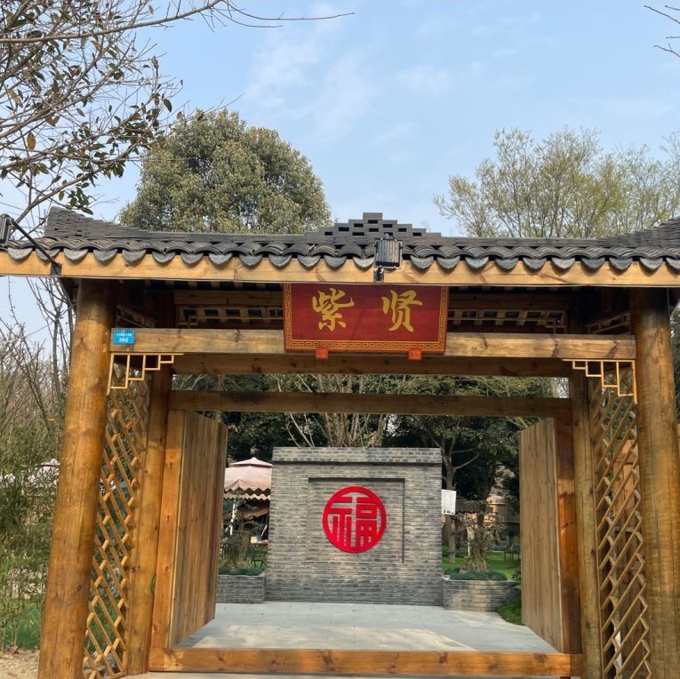 场地封面-紫贤农家乐