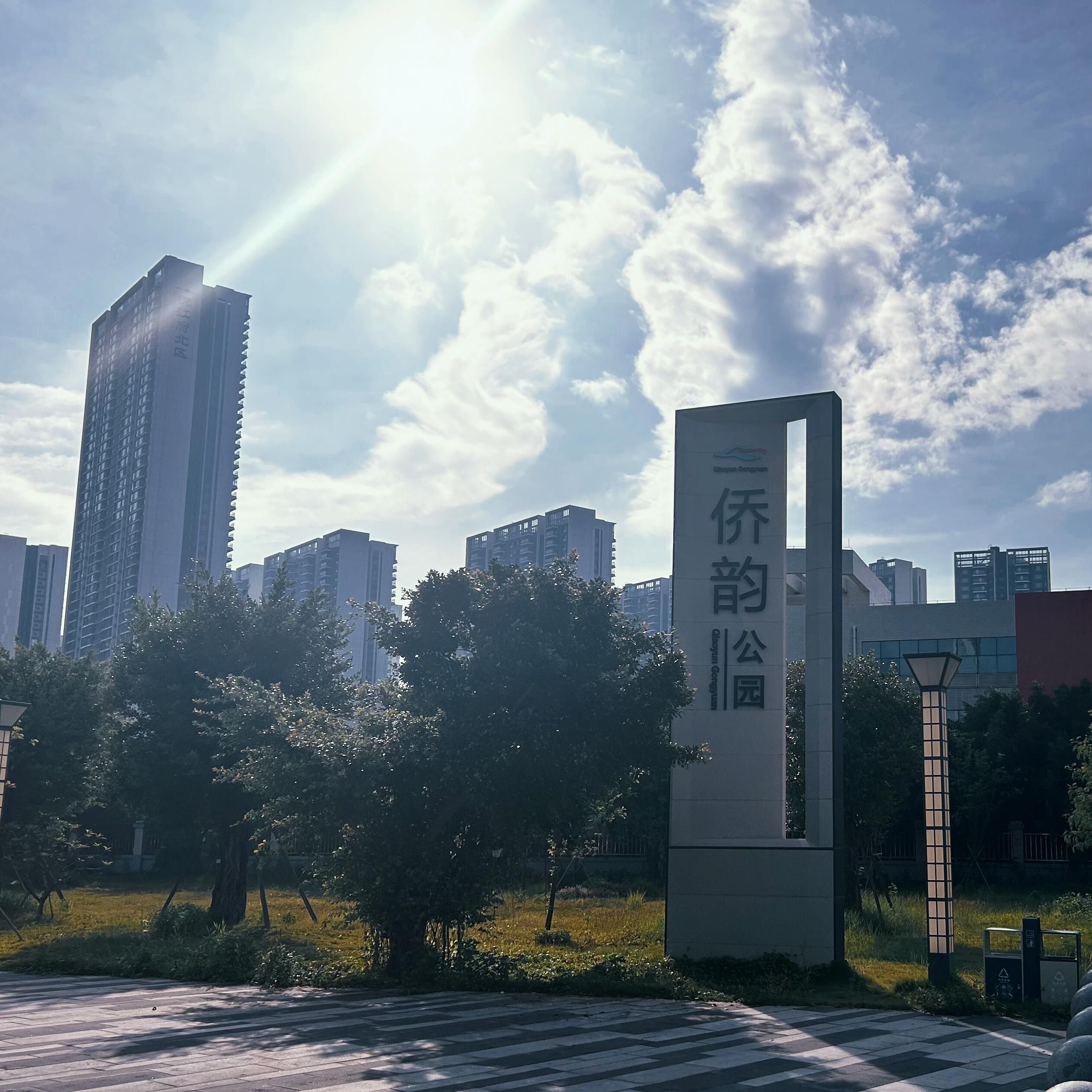 侨韵公园旅行图片 2