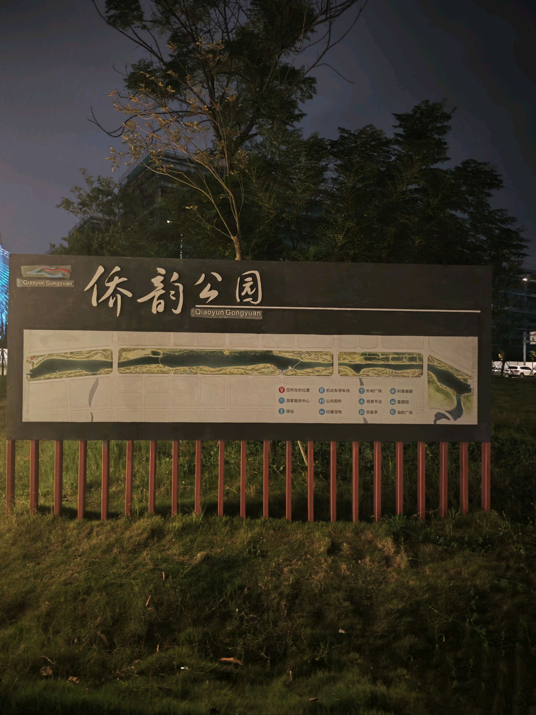 侨韵公园旅行图片 1