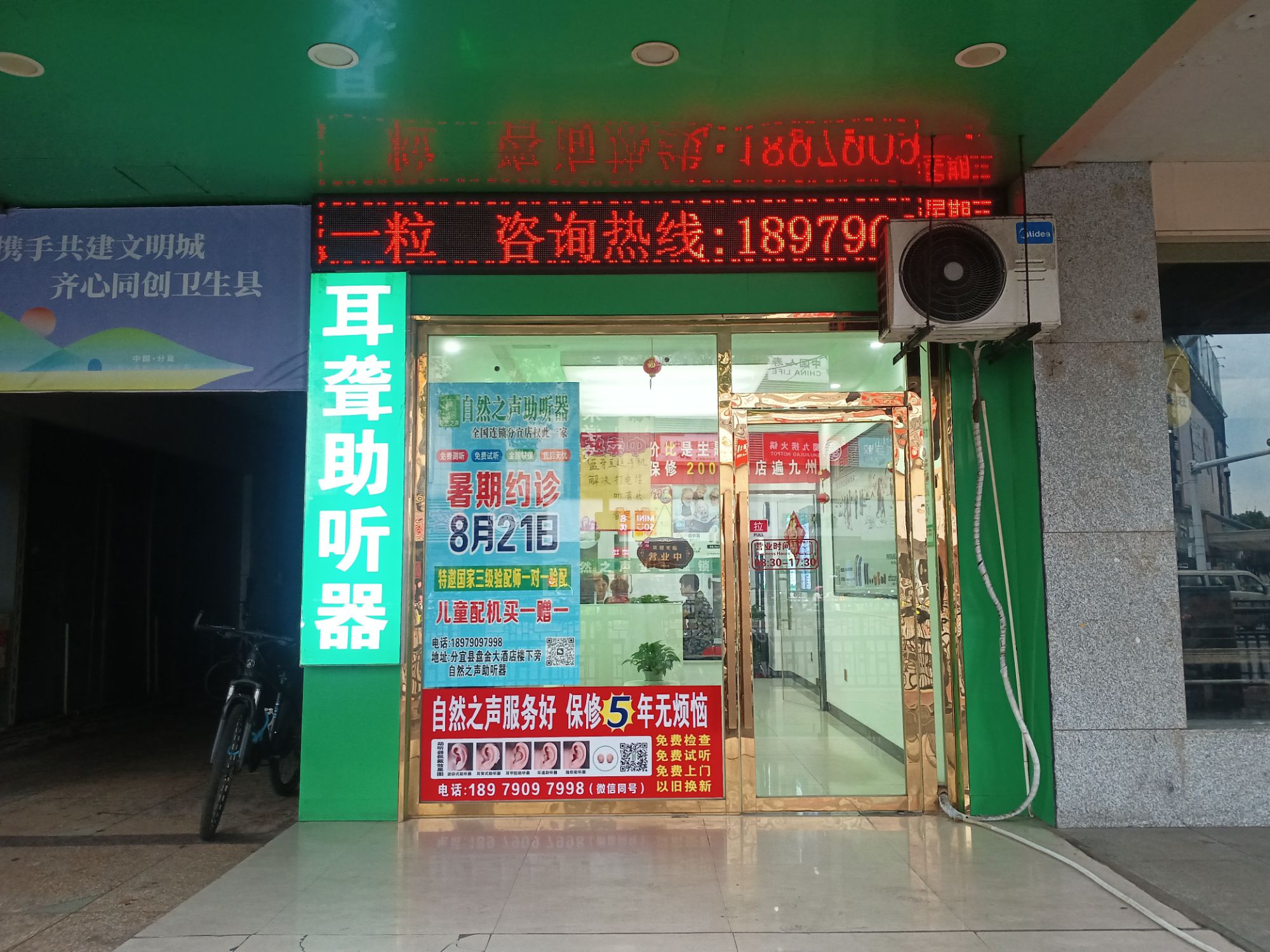 自然之声助听器·呼吸机(分宜店)