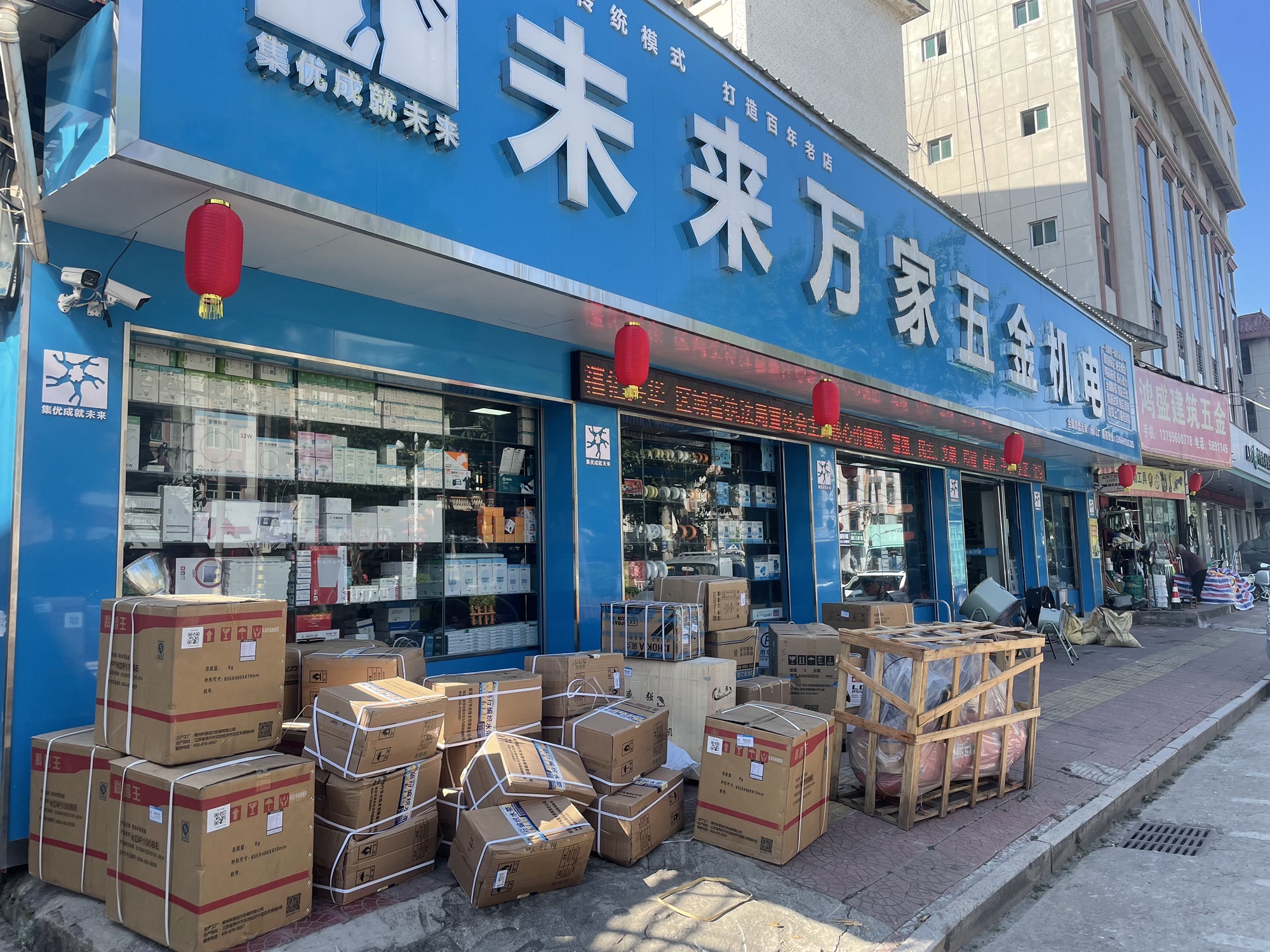 未来万家五金机电秀屿店