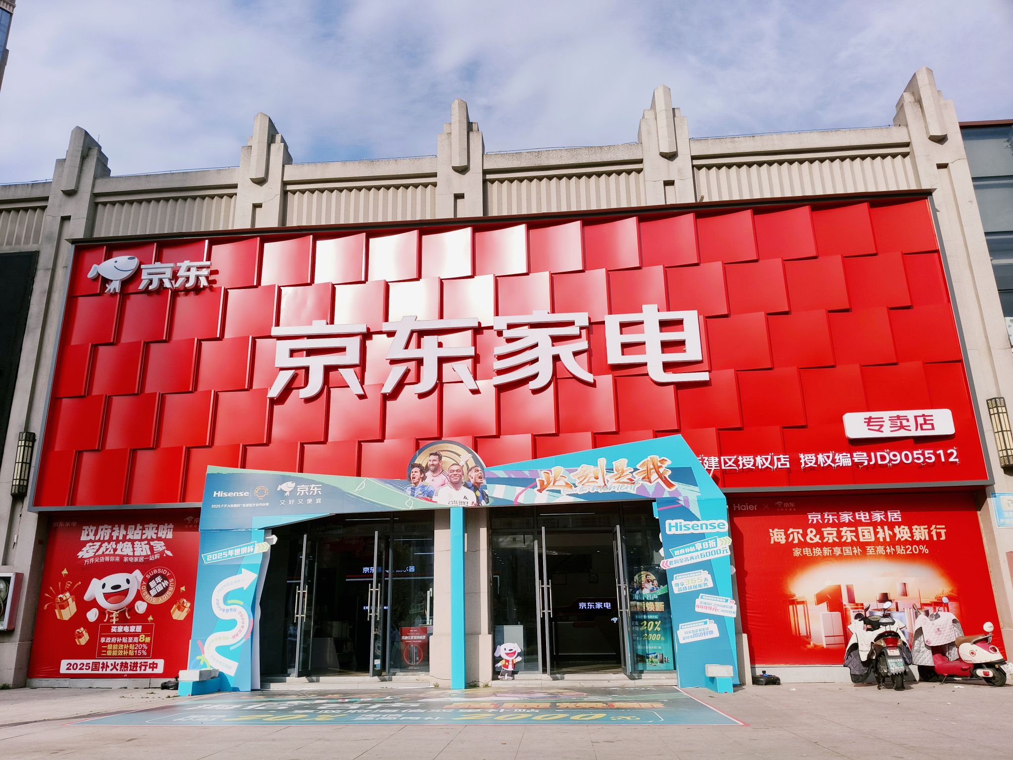 京东家电(新建君之家店)