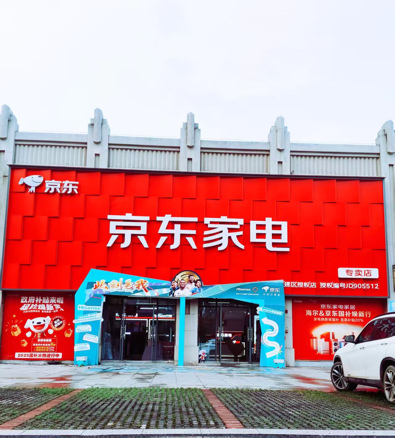 京东家电(新建君之家店)