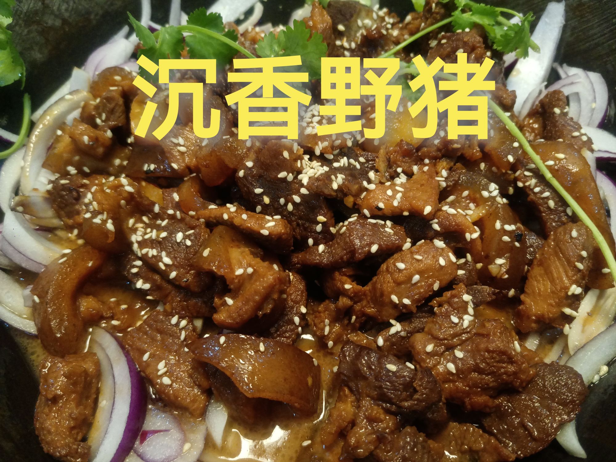 沉香味园林餐厅
