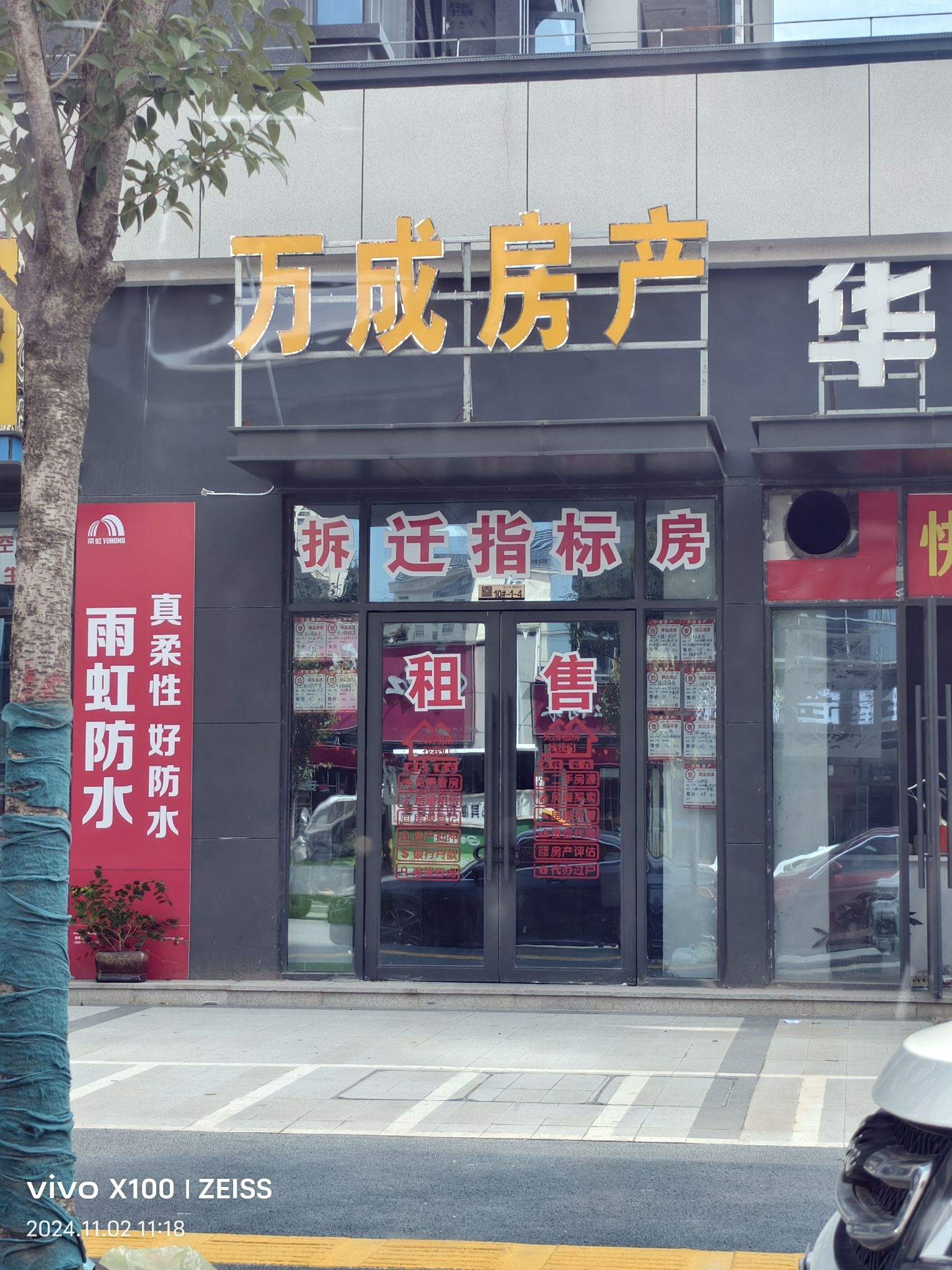 万成房产