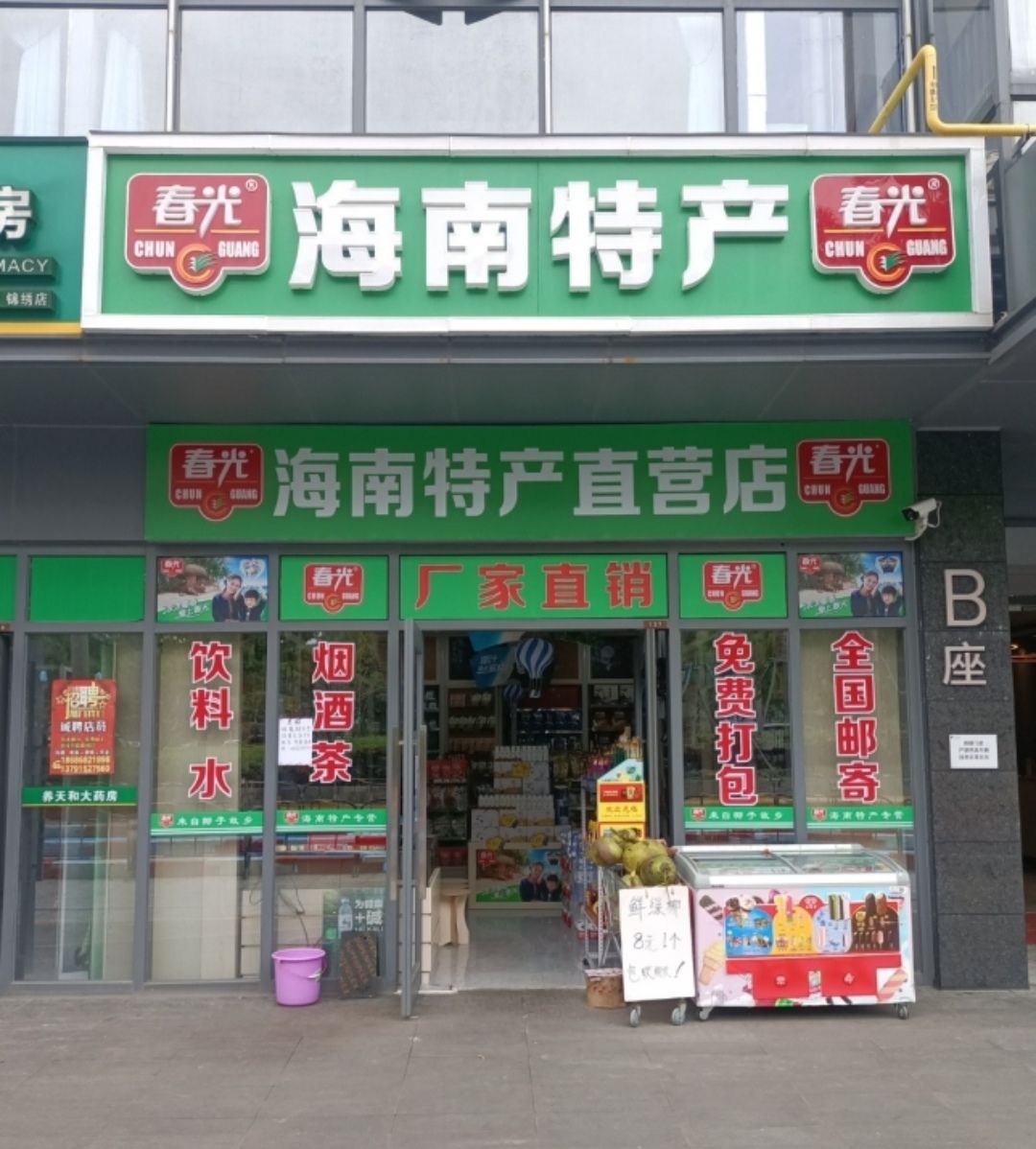 春光海南特产直营店(鑫秀华店)