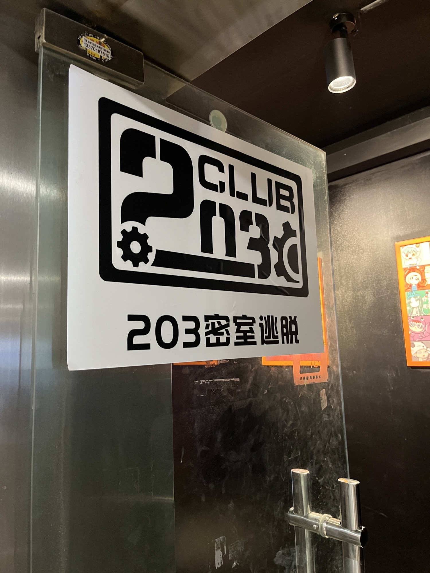 场地封面-203密室逃脱体验馆(苏州街18号院店)