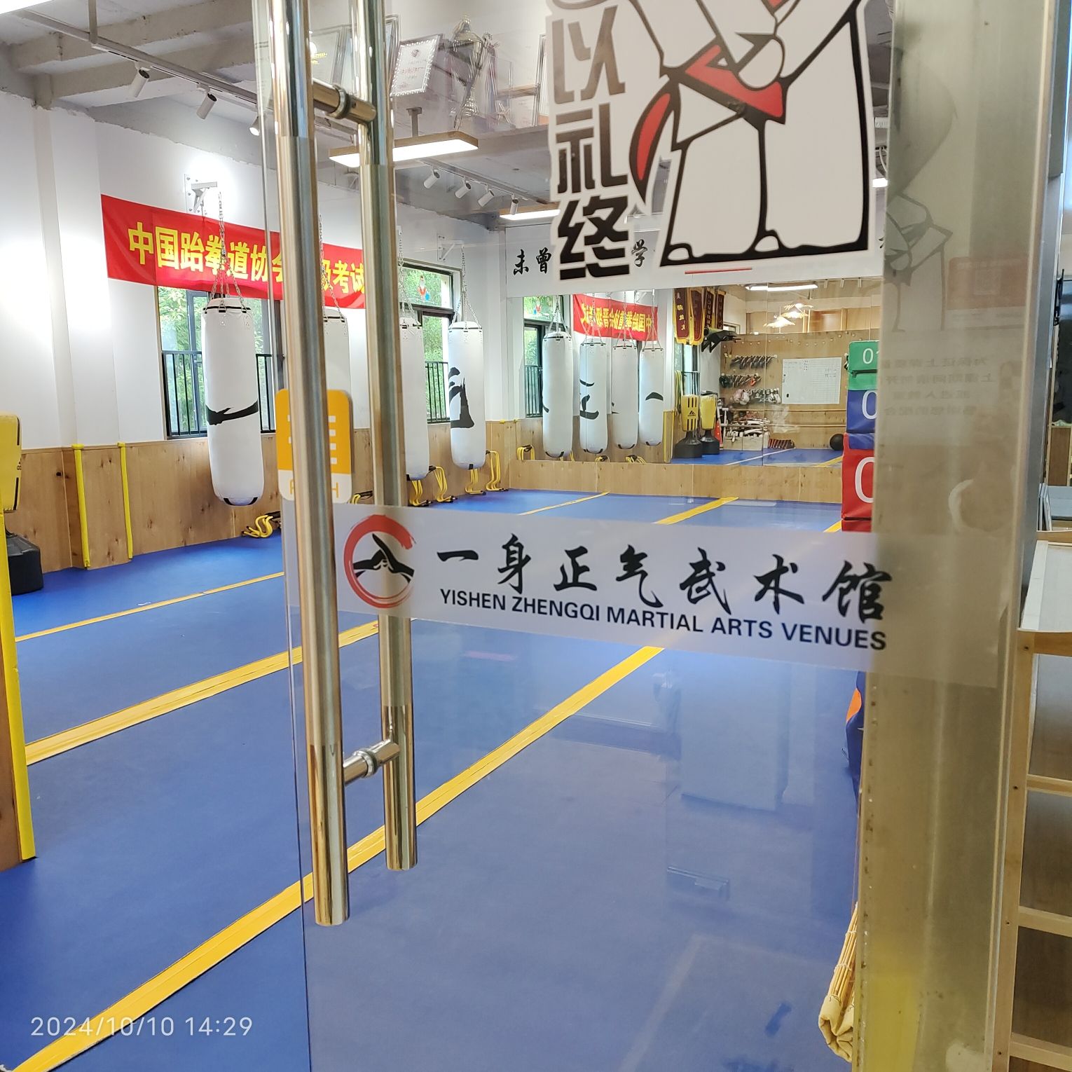 场地封面-一身正气武术馆(东兰路店)