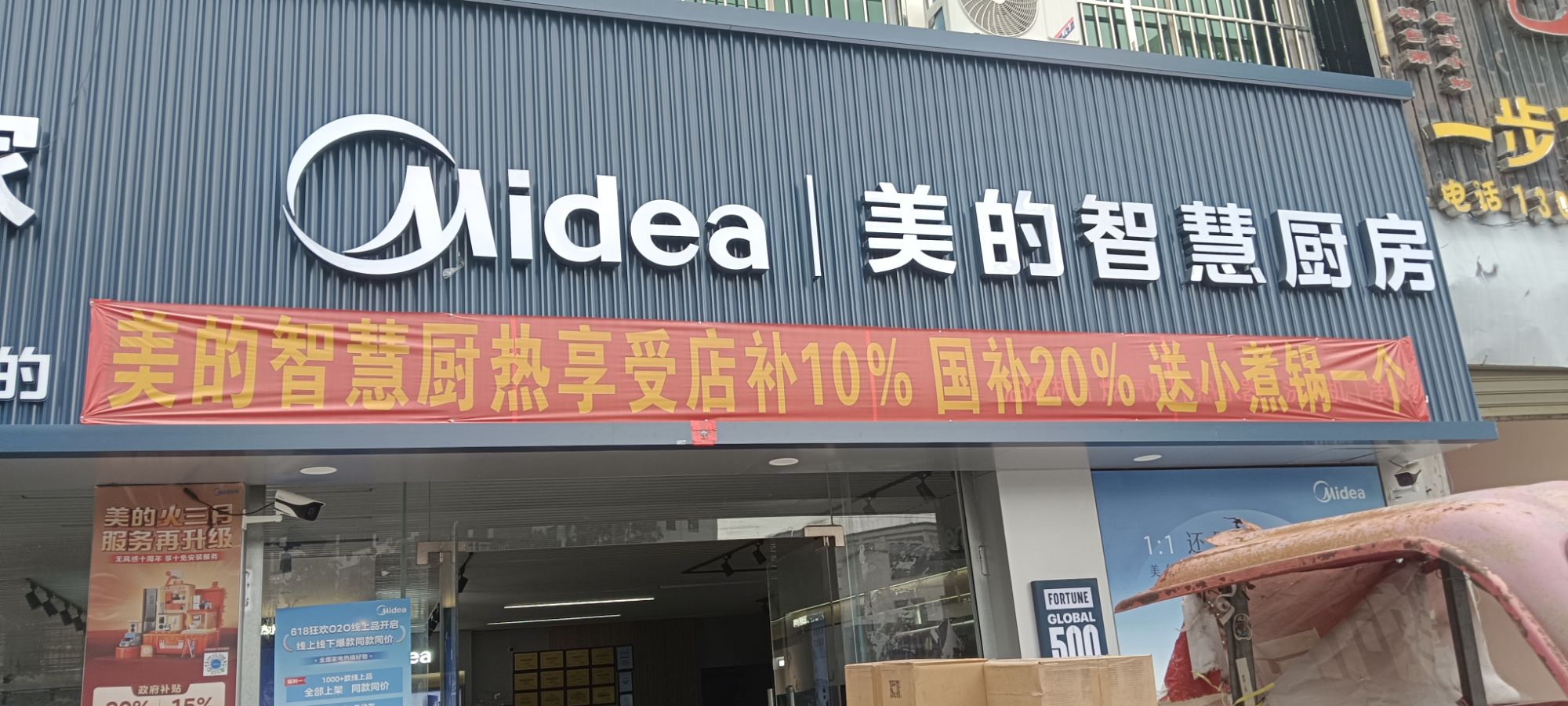 美的智慧家(八所东方瑞丰专卖店)