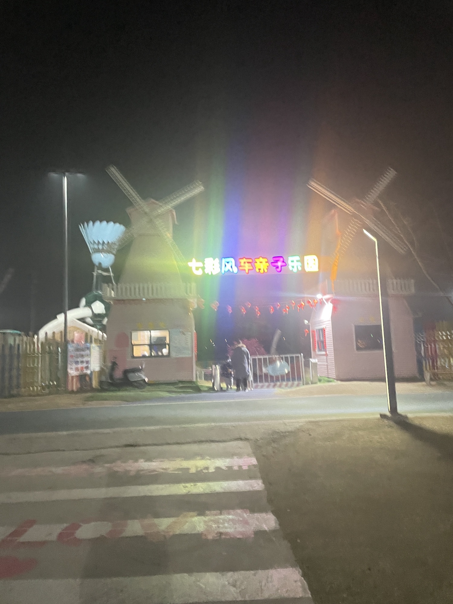 三河湾公园旅行图片 2