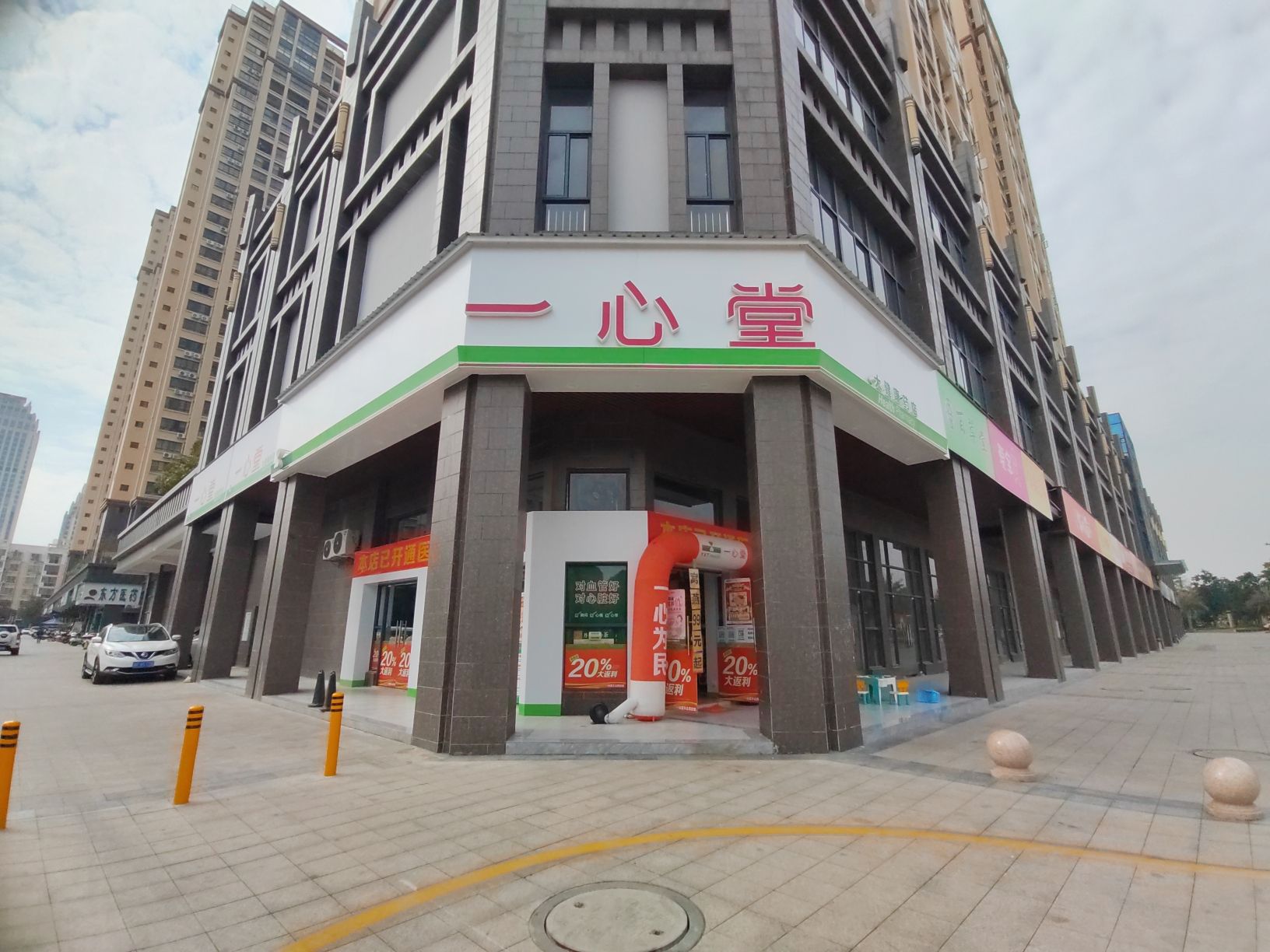 一心堂健康药店(阳光名府店)