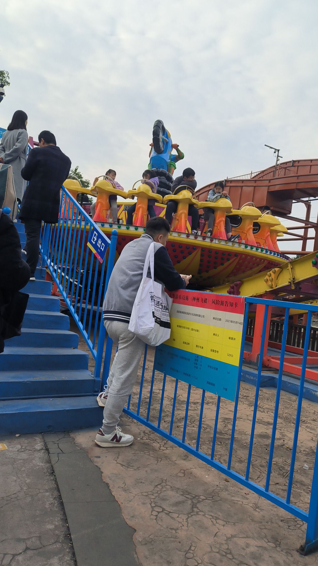 场地封面-神州飞碟