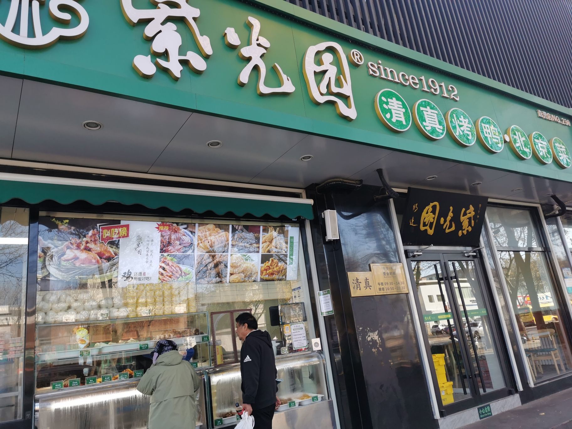 紫光园·烤鸭(回龙观店)