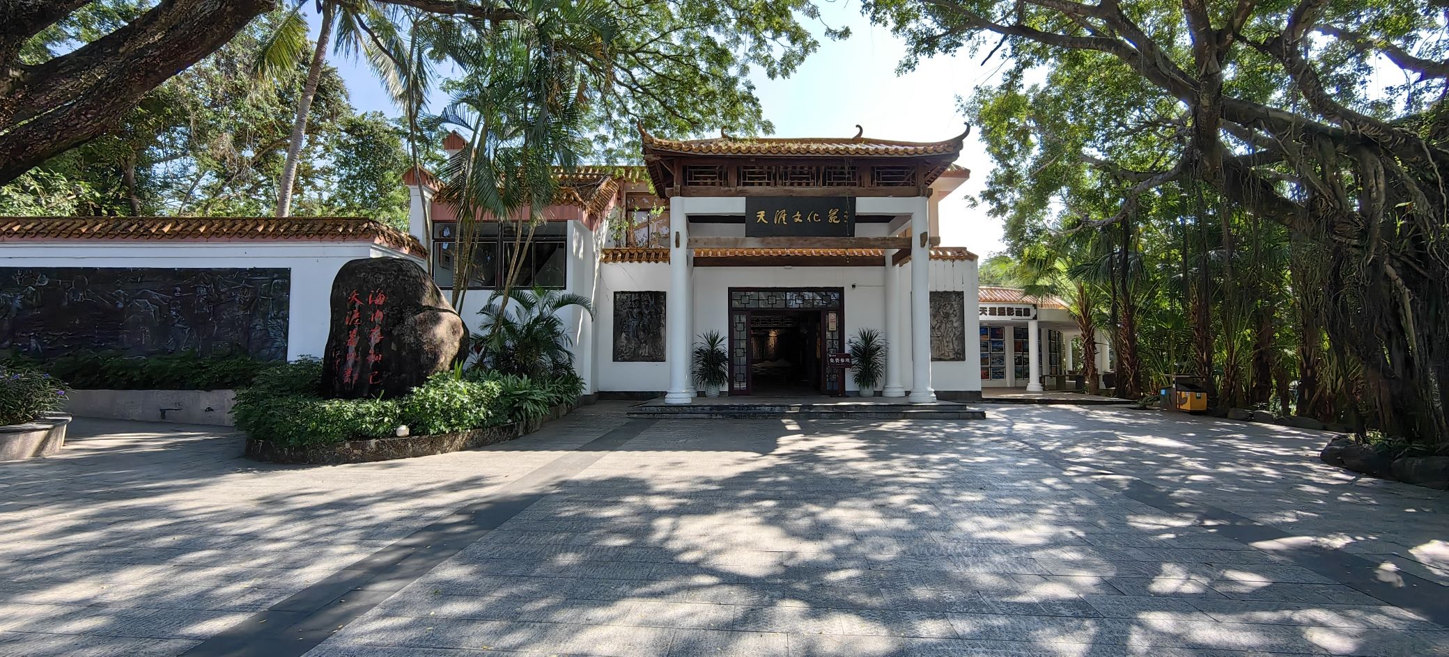 天涯文化苑