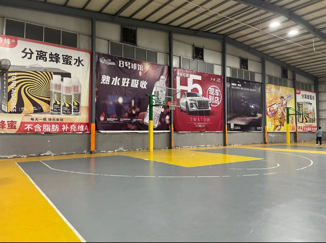8号球馆