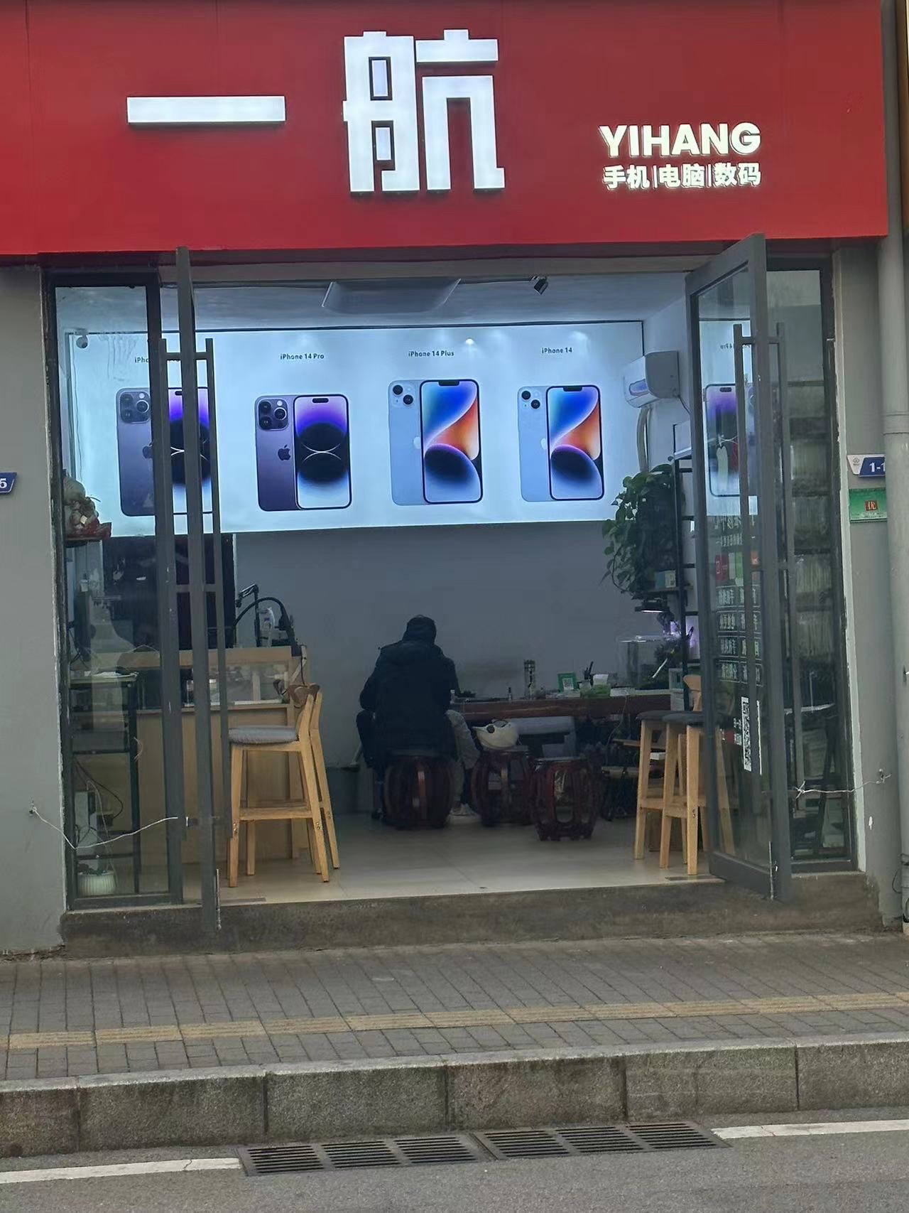 玉溪一航数码通讯