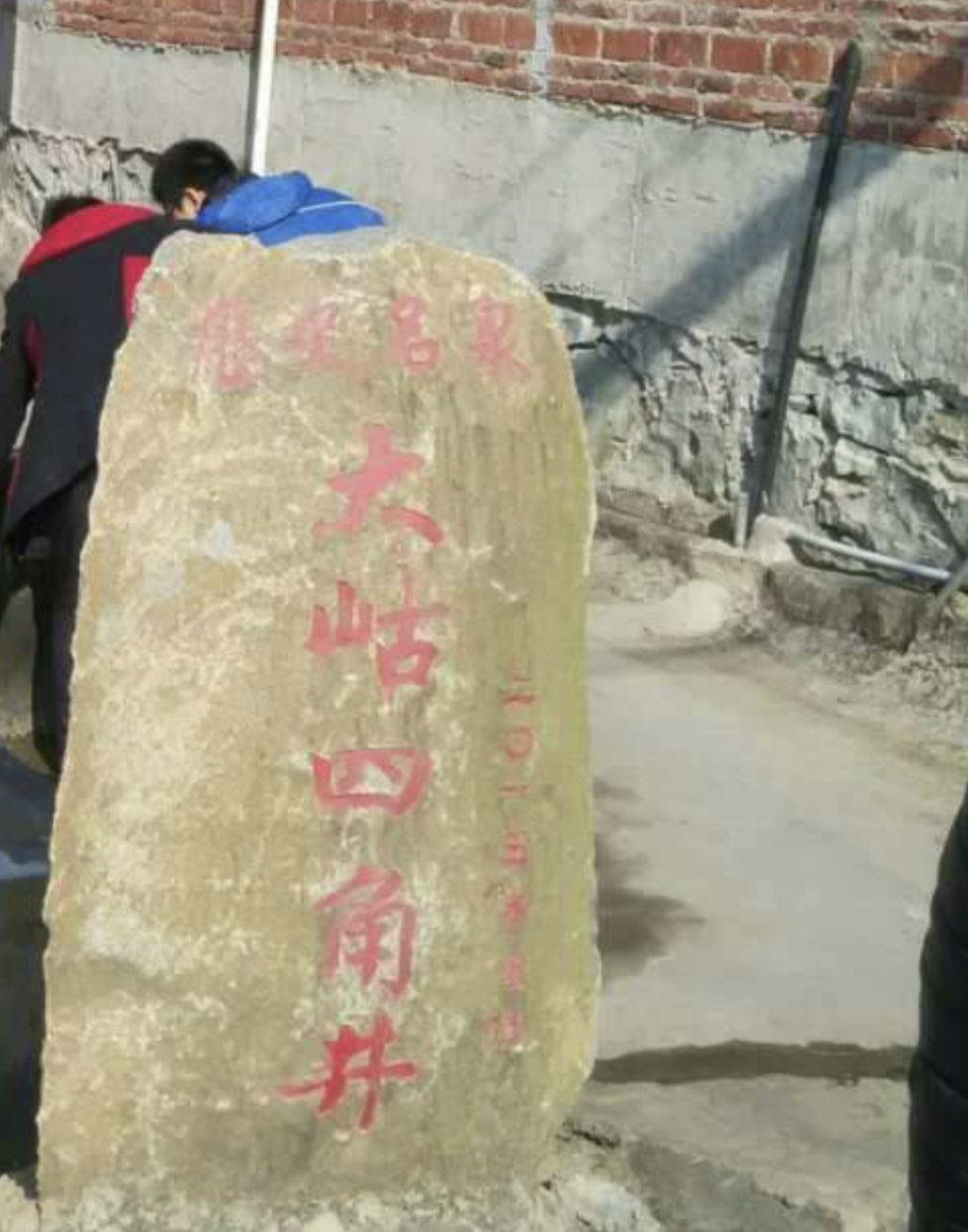 大岵四角井旅行图片 3