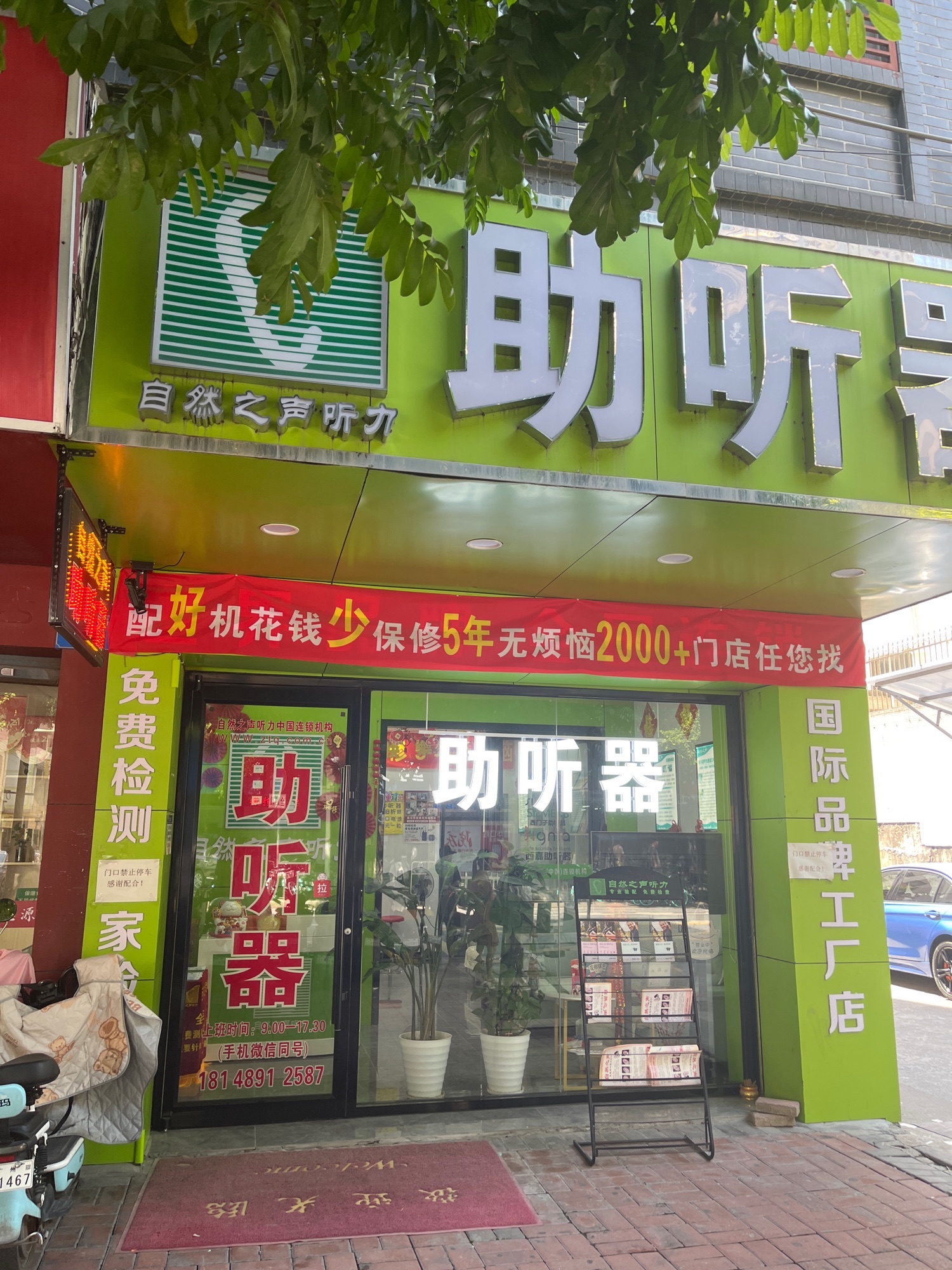 自然之声助听器·呼吸机(花都人民医院店)