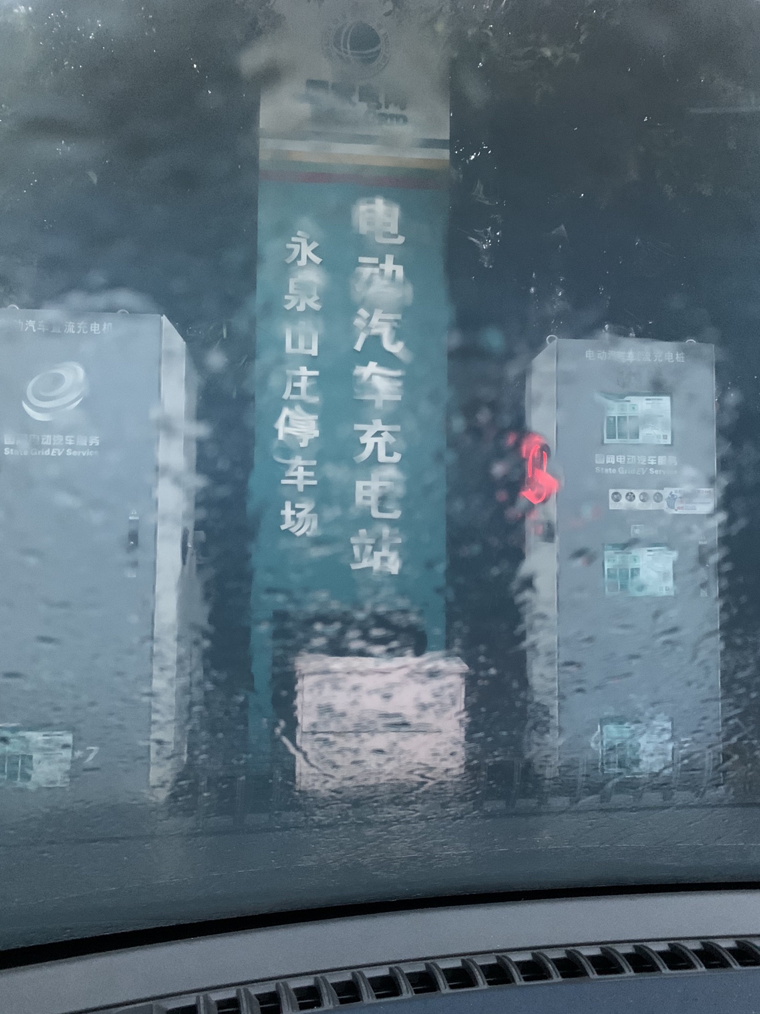 国家电网汽车充电站(安徽省铜陵市义安区铜陵永泉农庄度假村停车场充电站)