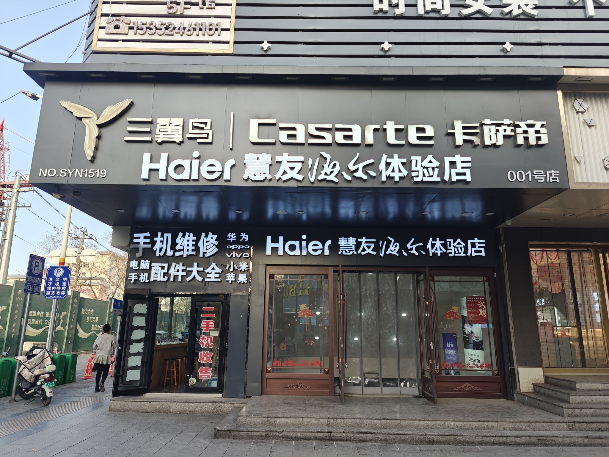 卡萨帝旗舰店(酒泉东南街富荣商厦)