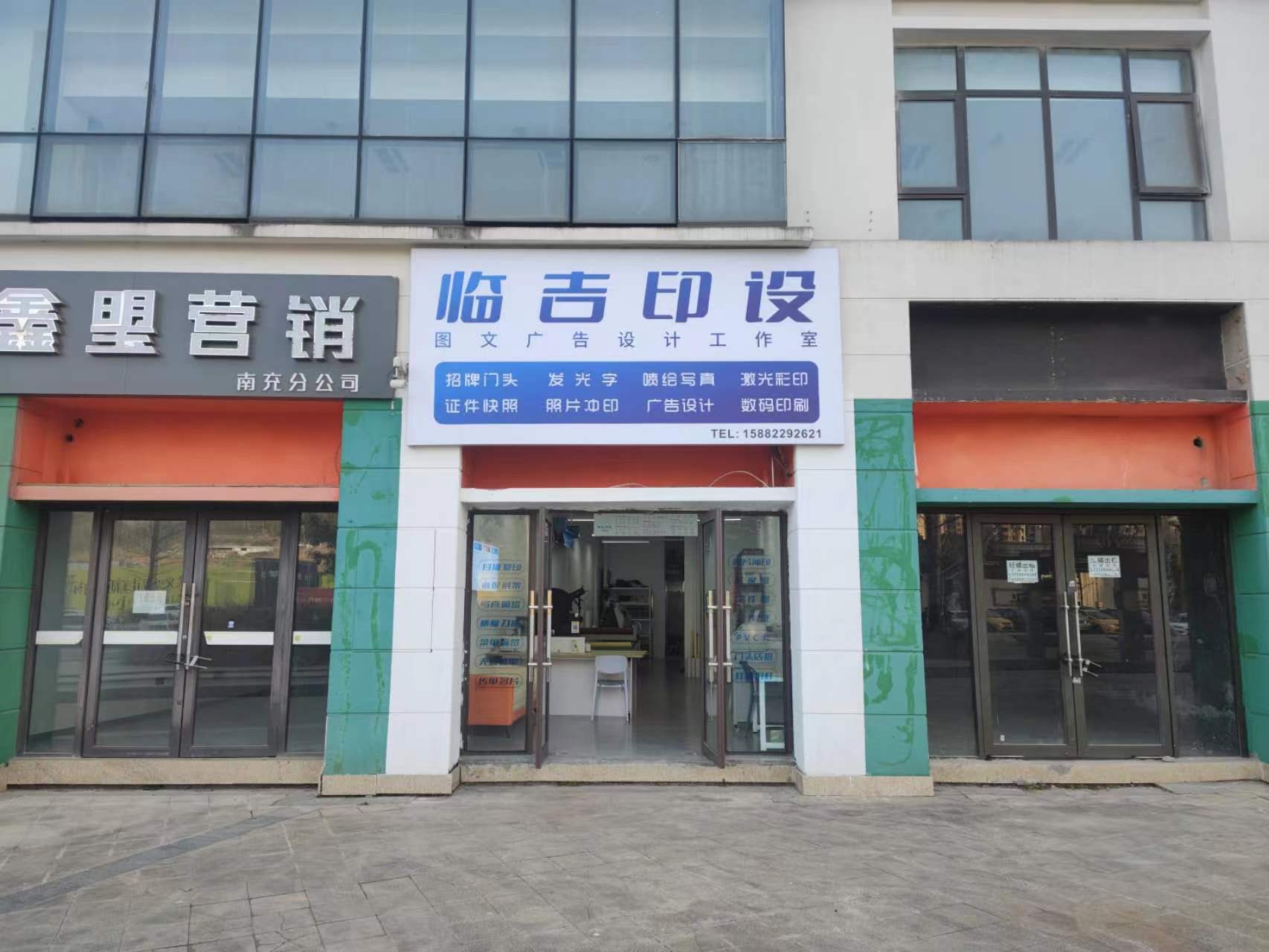 临吉印设图文广告设计(绿地上海滩花园二区店)