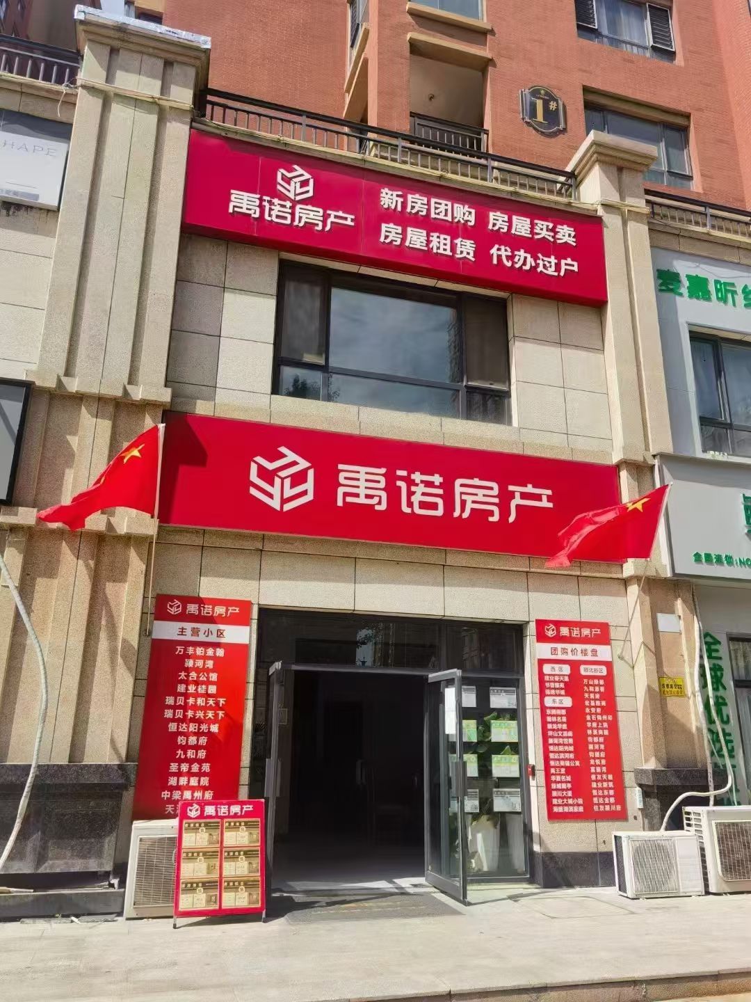 禹诺房产(万丰铂金翰小区店)