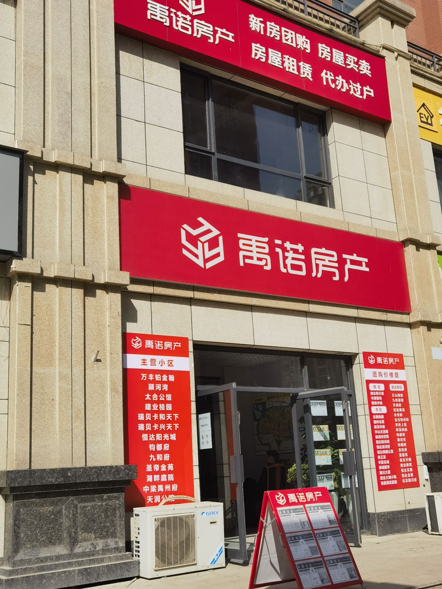 禹诺房产(万丰铂金翰小区店)