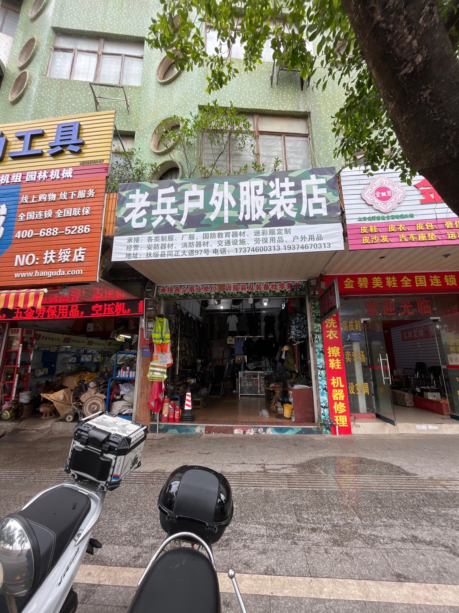 老兵户外服装店
