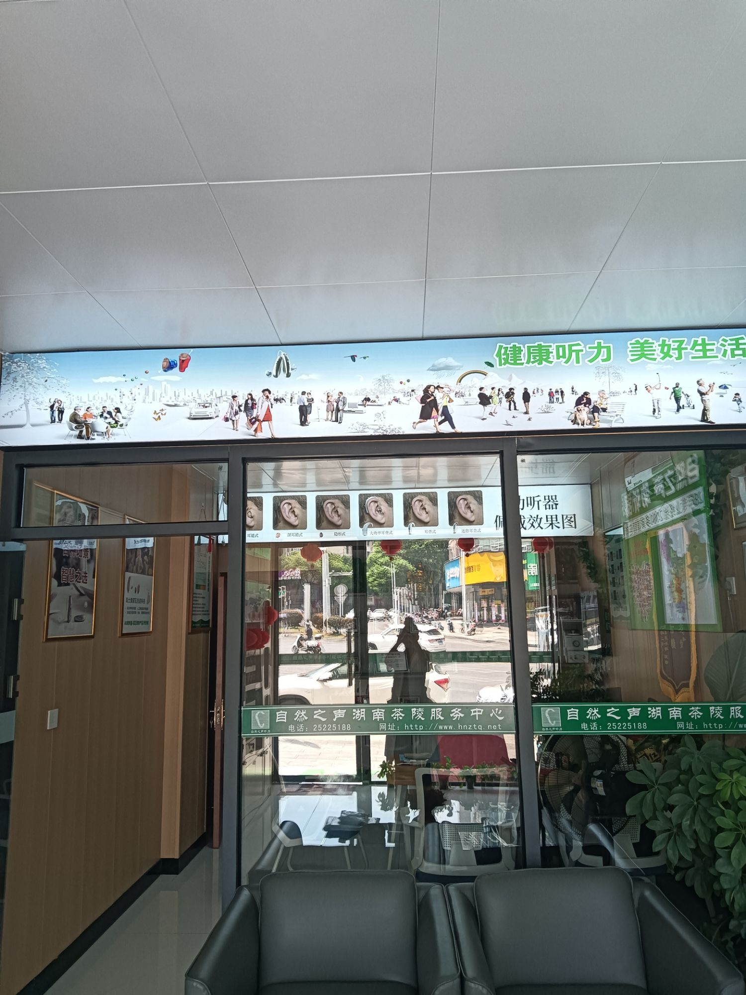 自然之声助听器·呼吸机(茶陵县人民医院店)