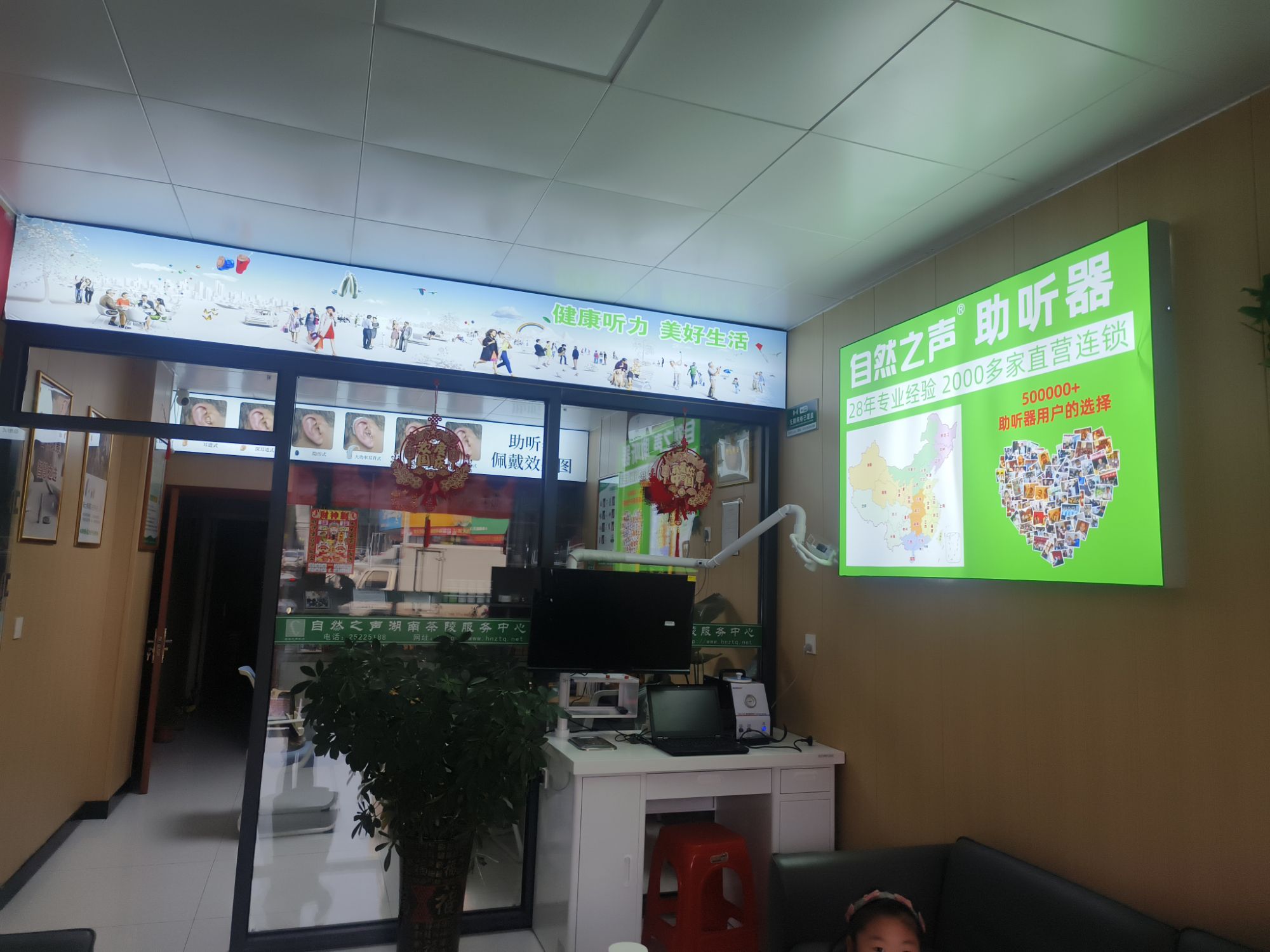自然之声助听器·呼吸机(茶陵县人民医院店)