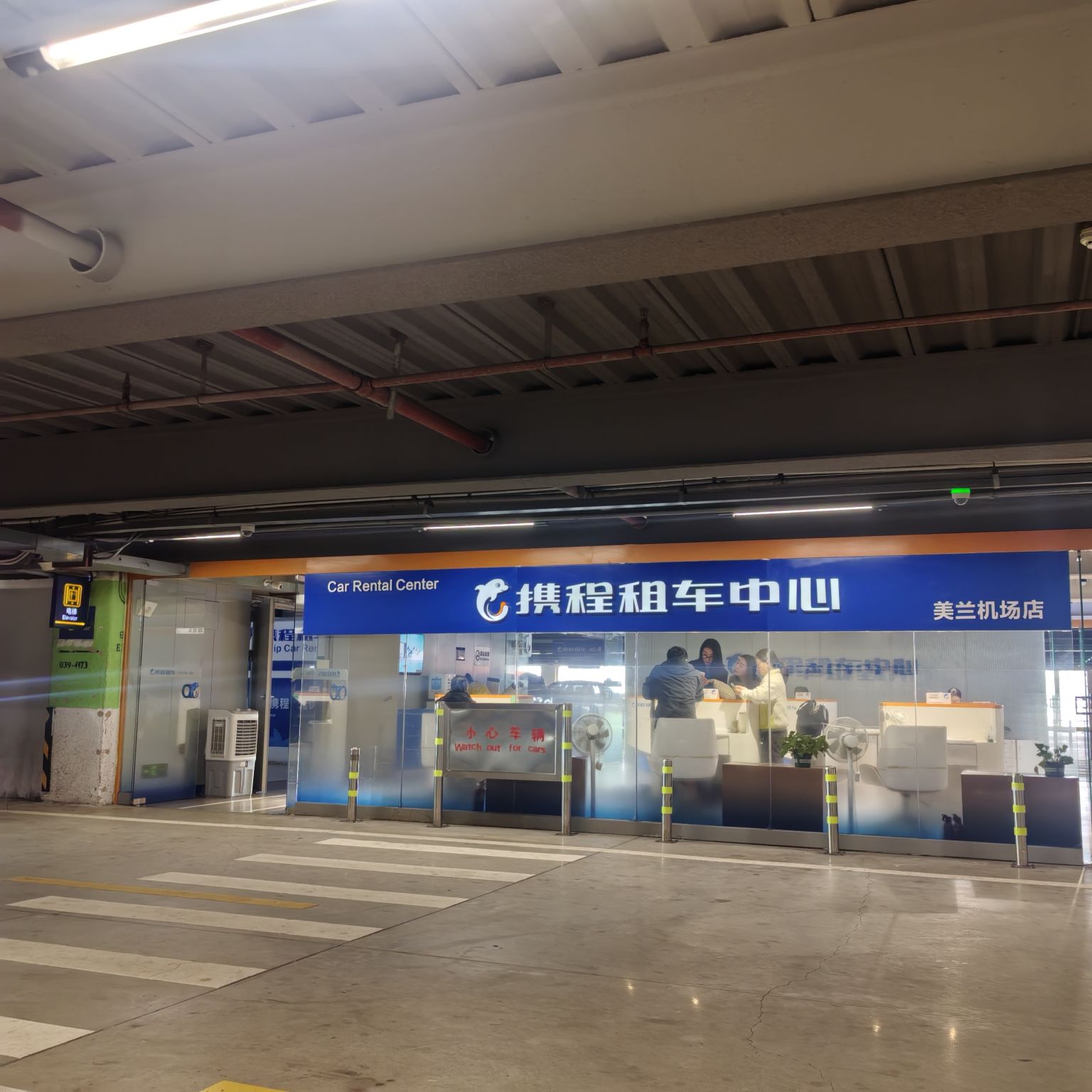 海口携程租车中心(美兰机场店)
