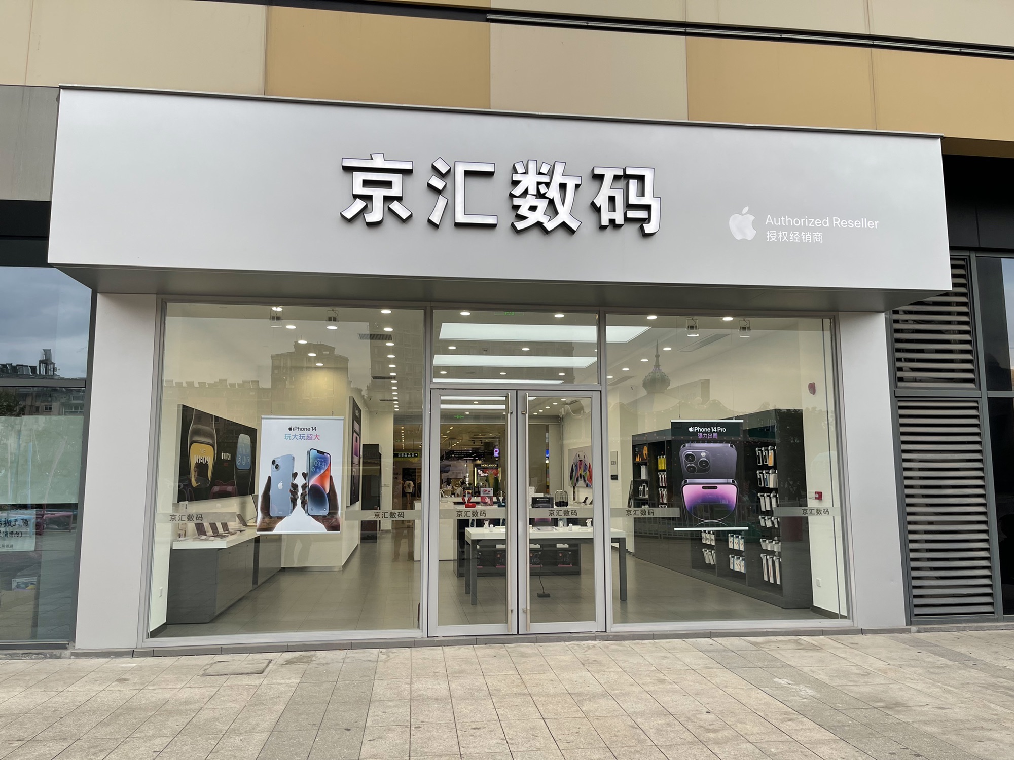 Apple授权专营店(新宏东方广场店)