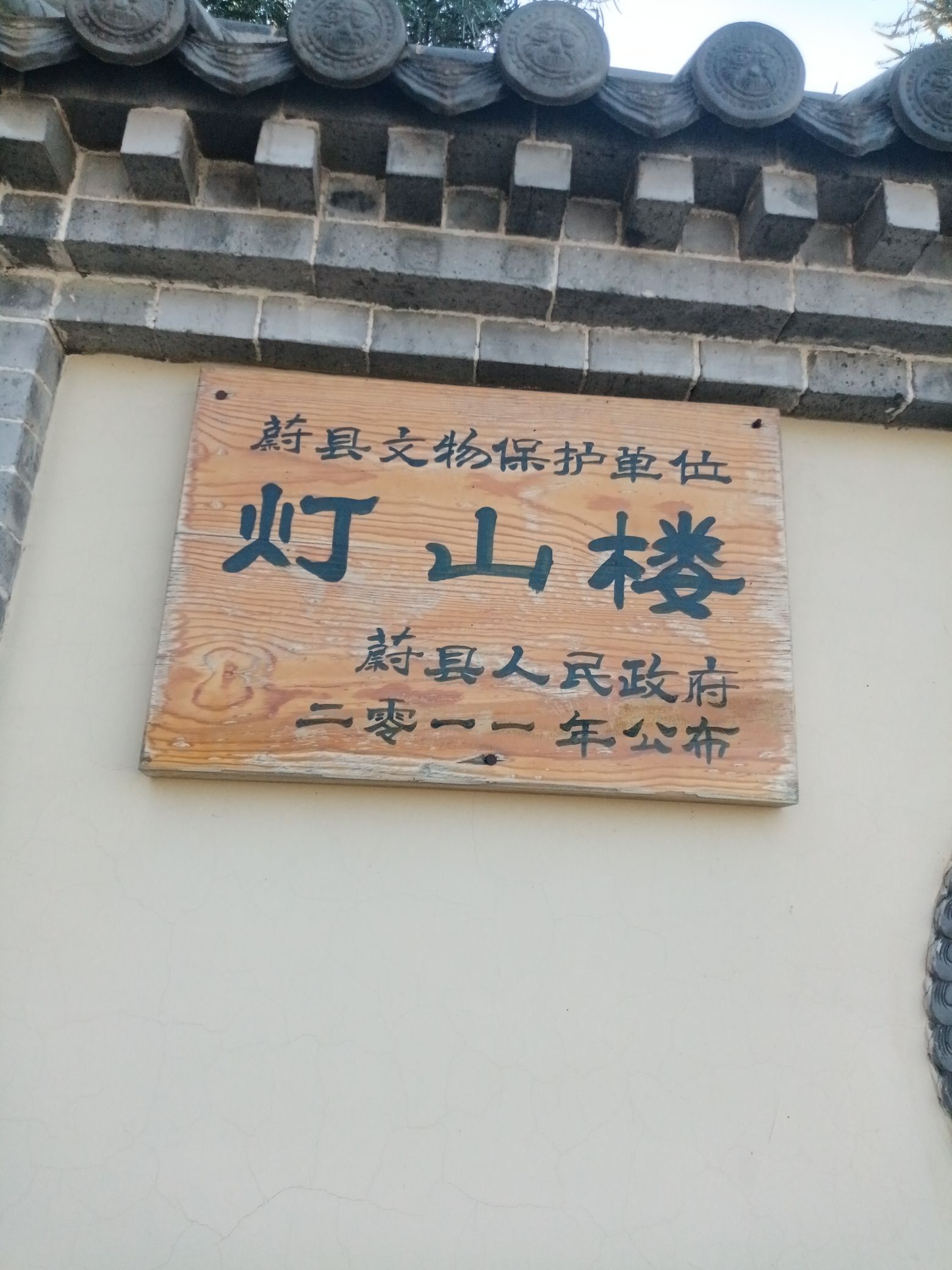 灯山楼旅行图片 2