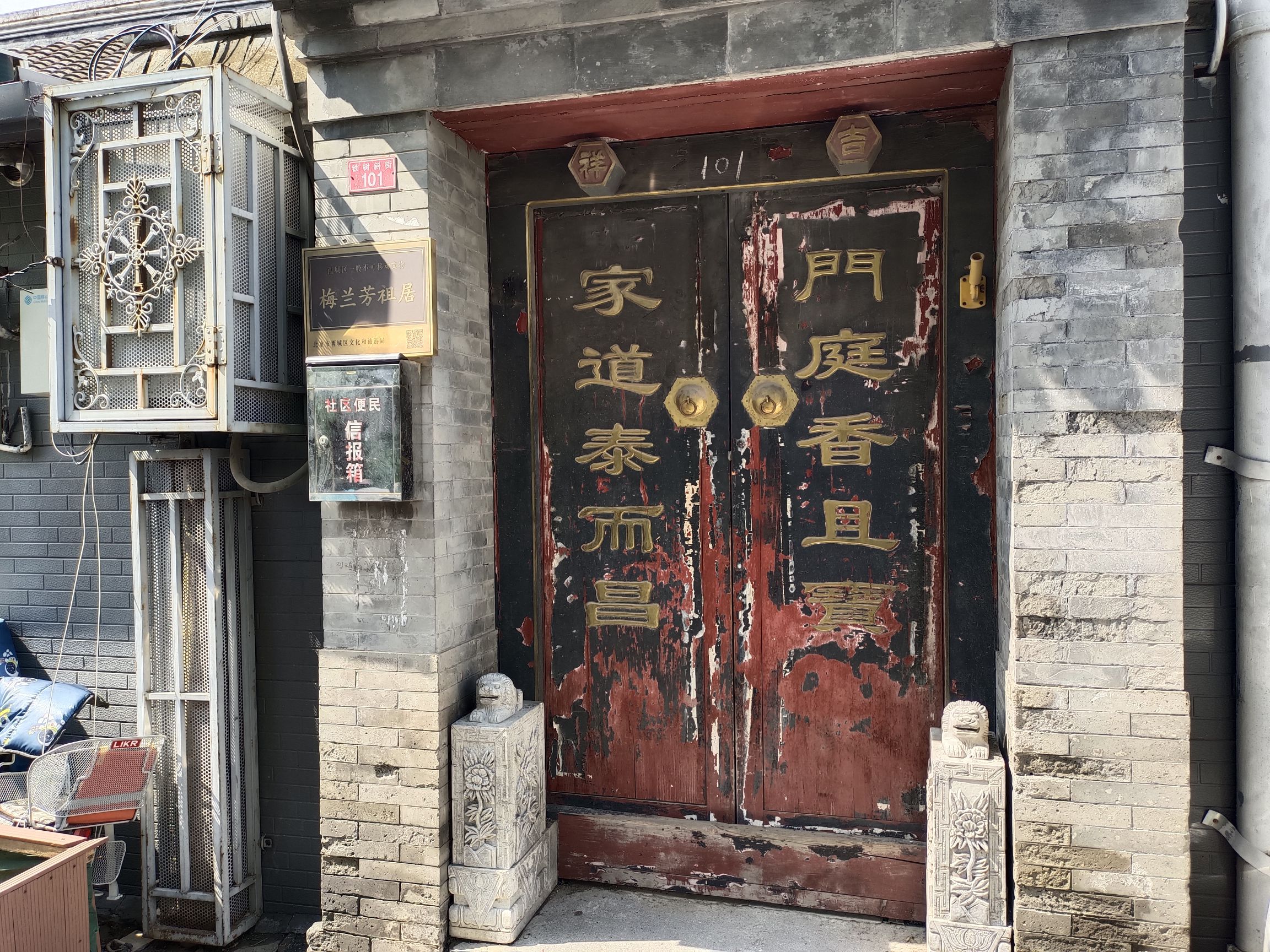 梅兰芳祖居旅行图片 2