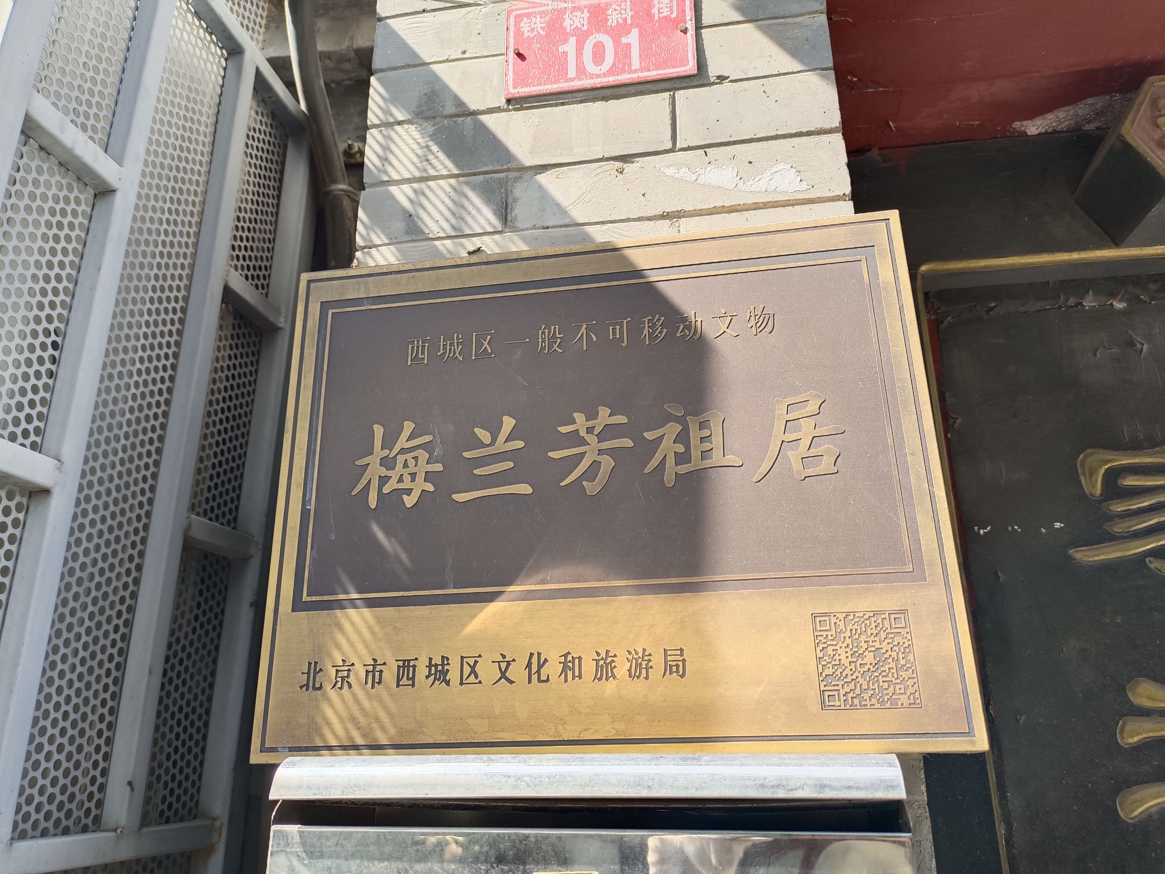 梅兰芳祖居旅行图片 3