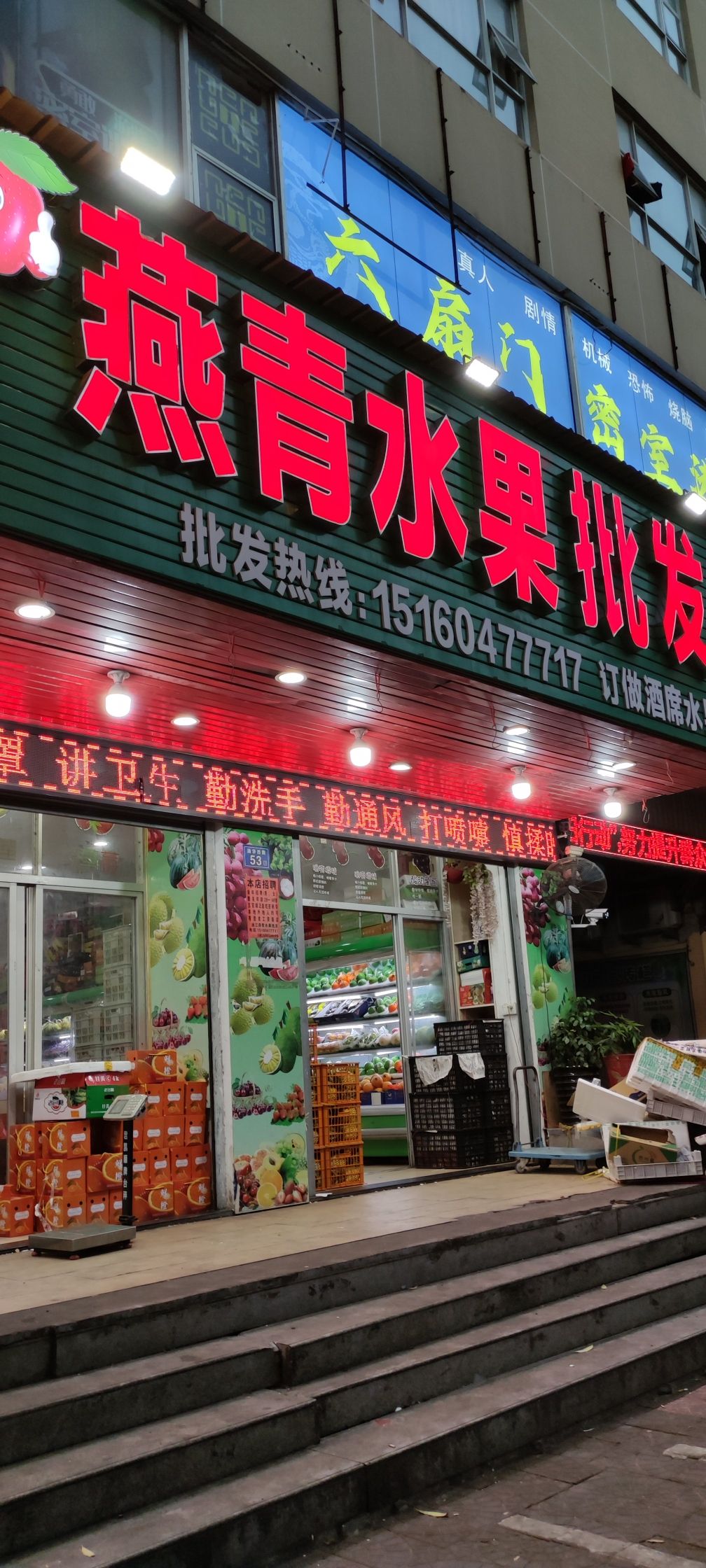 燕青水果批发(南园第十小区店)