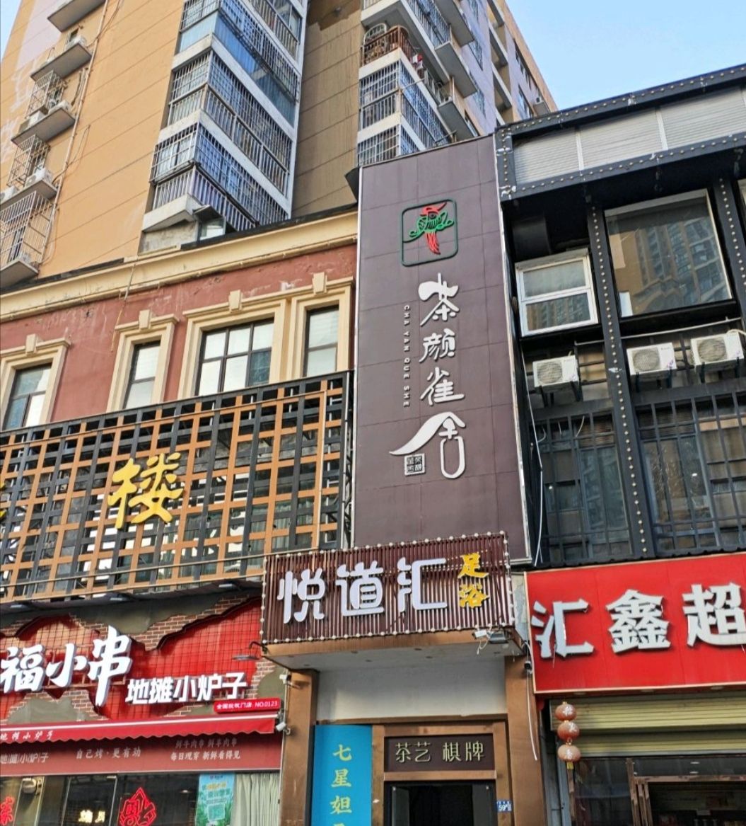 场地封面-茶颜雀舍·茶艺棋牌(三角众诚广场店)