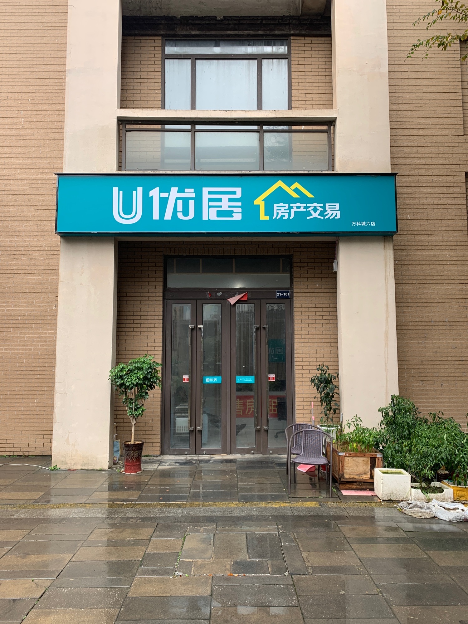 优居房产(万科城二店)