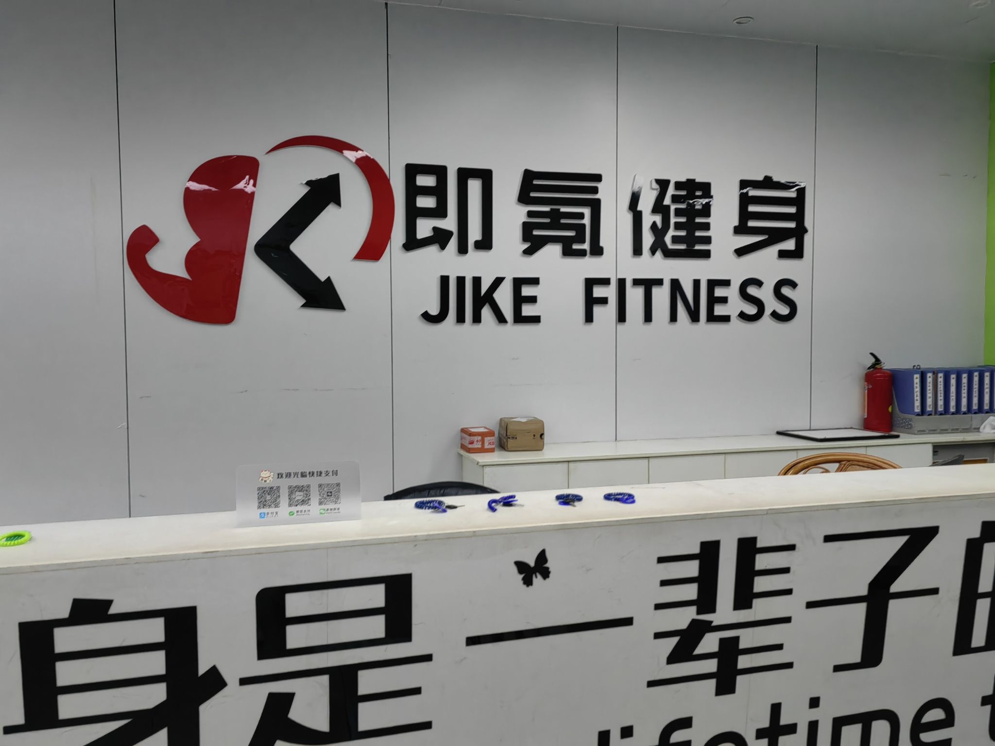 即氪健身