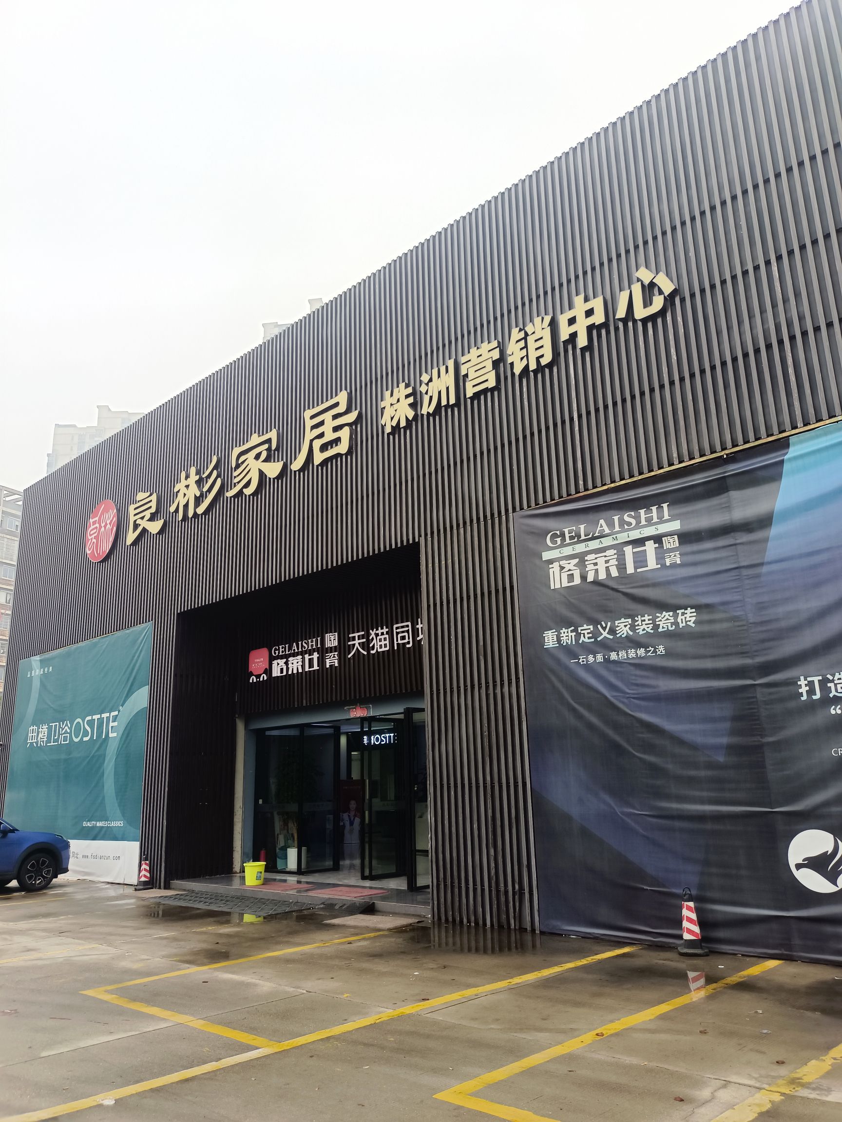 良彬大家居(株洲旗舰店)