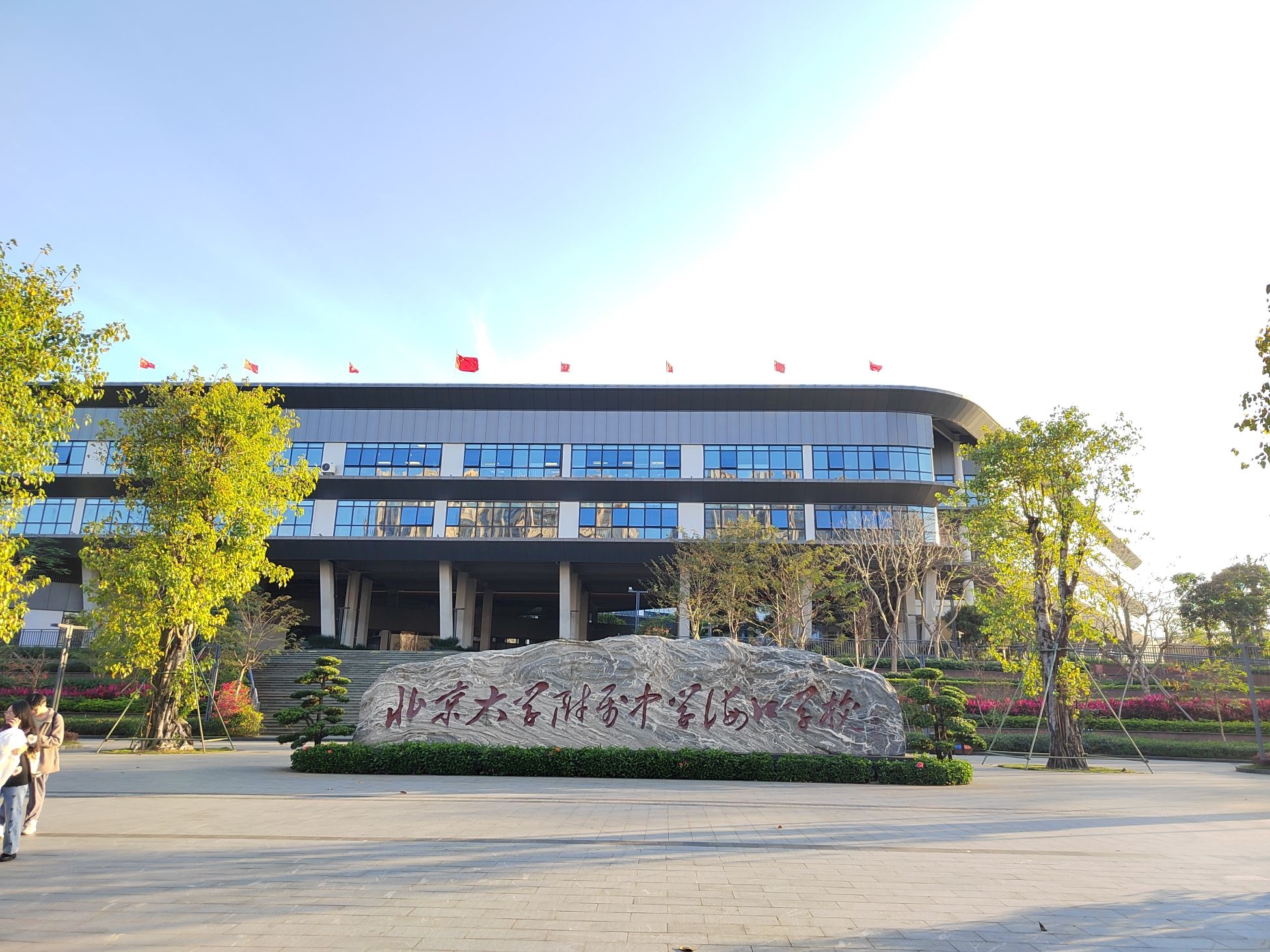 北京大学附属中学海口学校