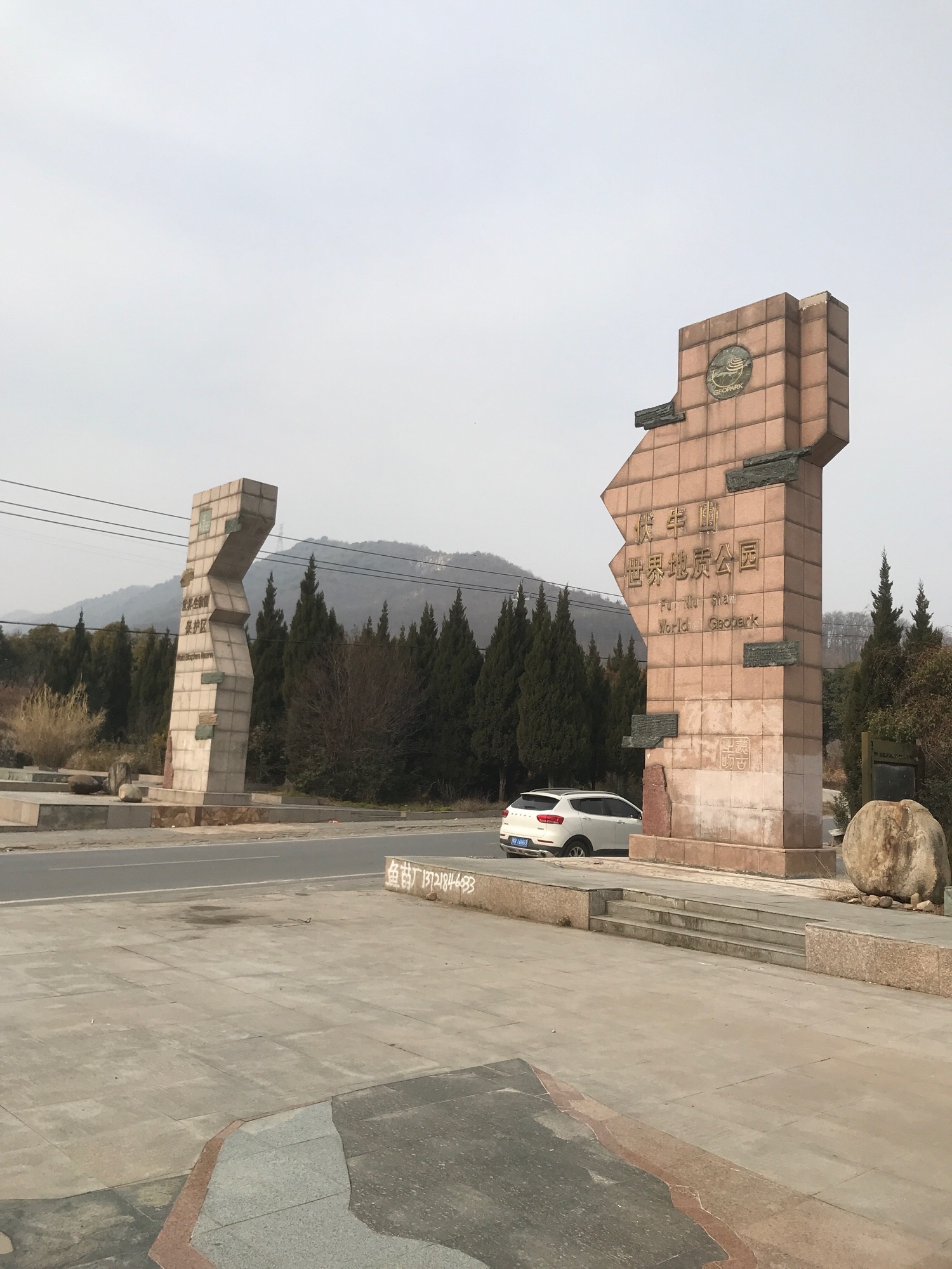伏牛山世界地质公园牌坊旅行图片 1
