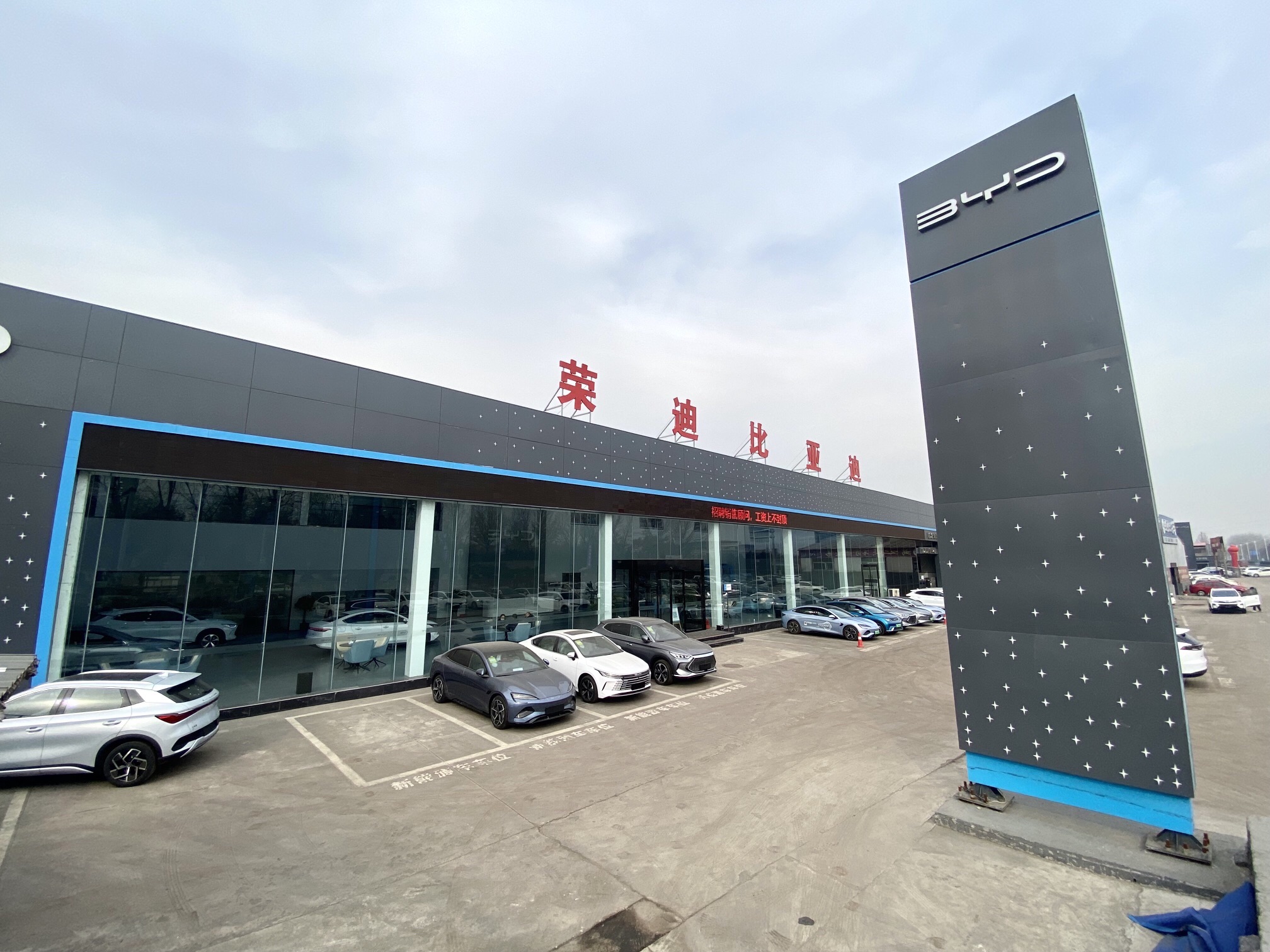 比亚迪汽车海洋网(城北荣迪店)